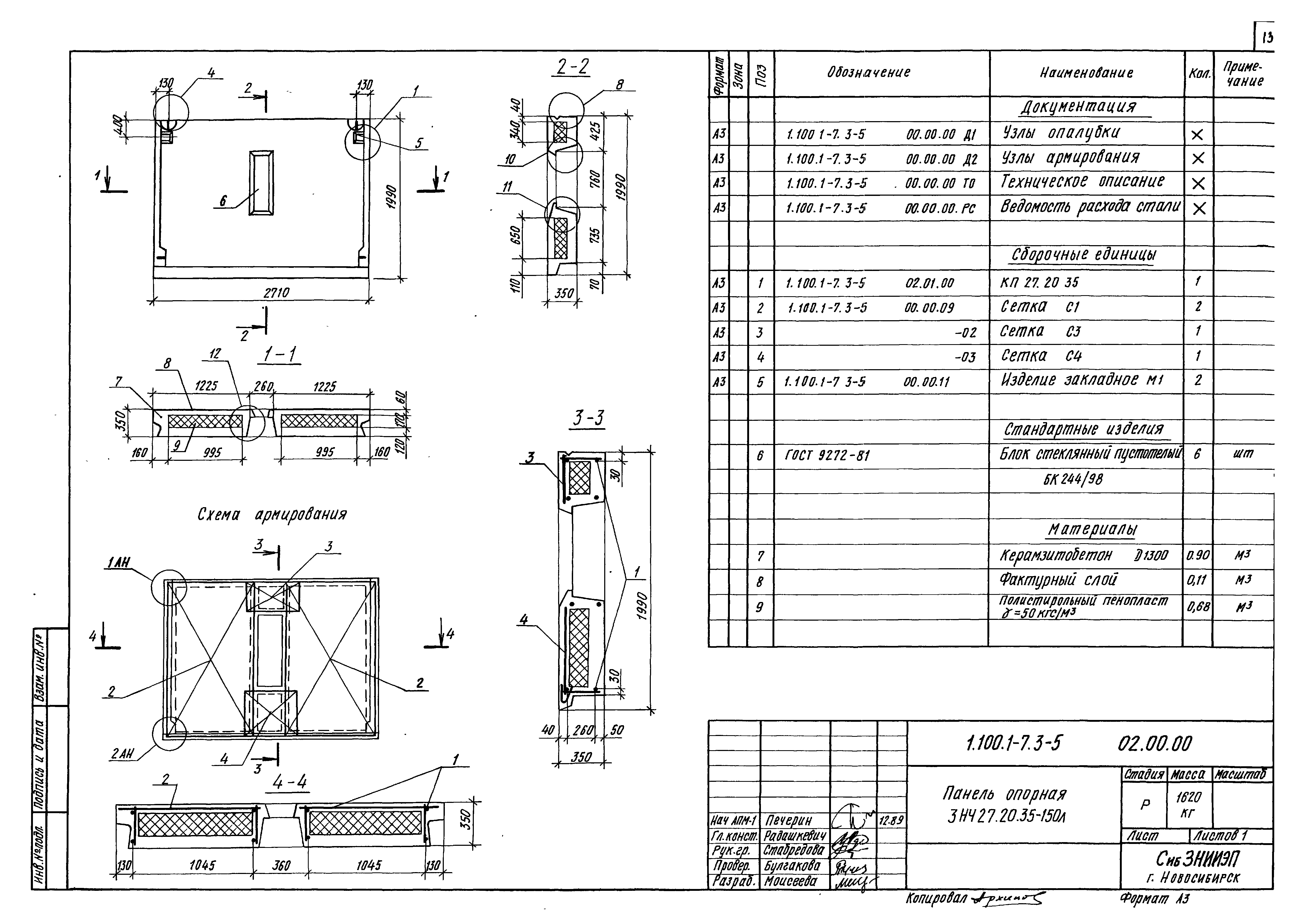 Серия 1.100.1-7