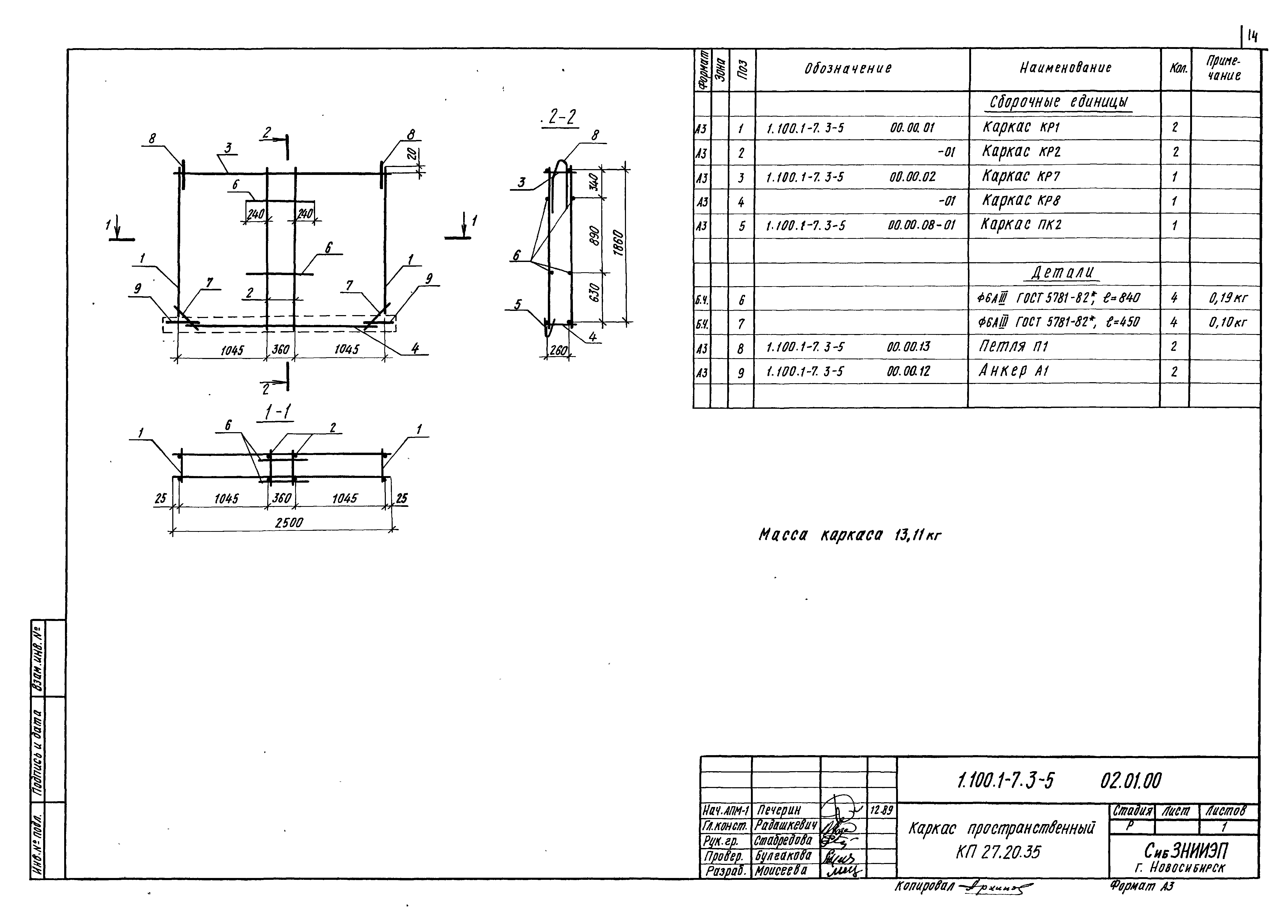 Серия 1.100.1-7