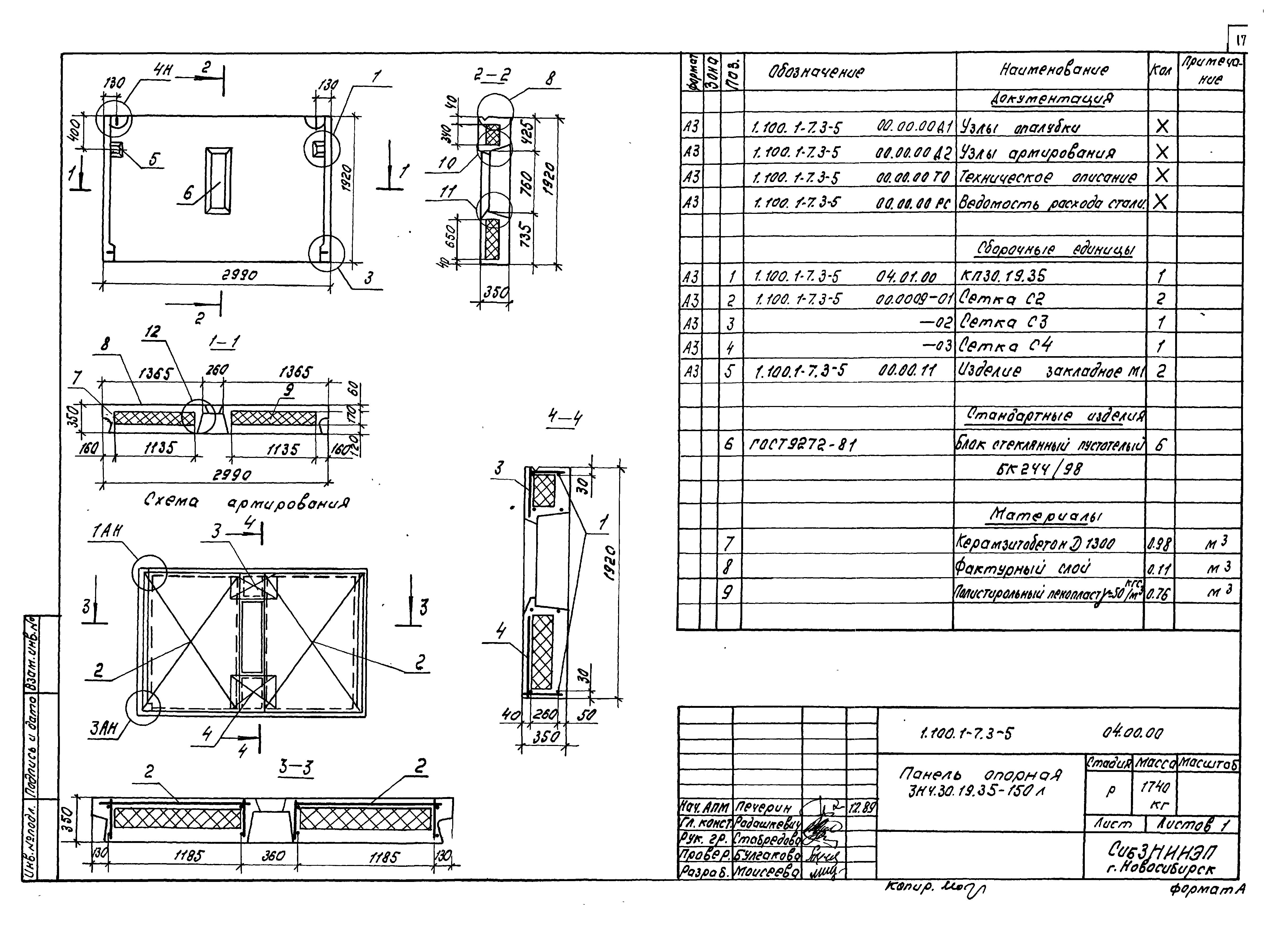 Серия 1.100.1-7
