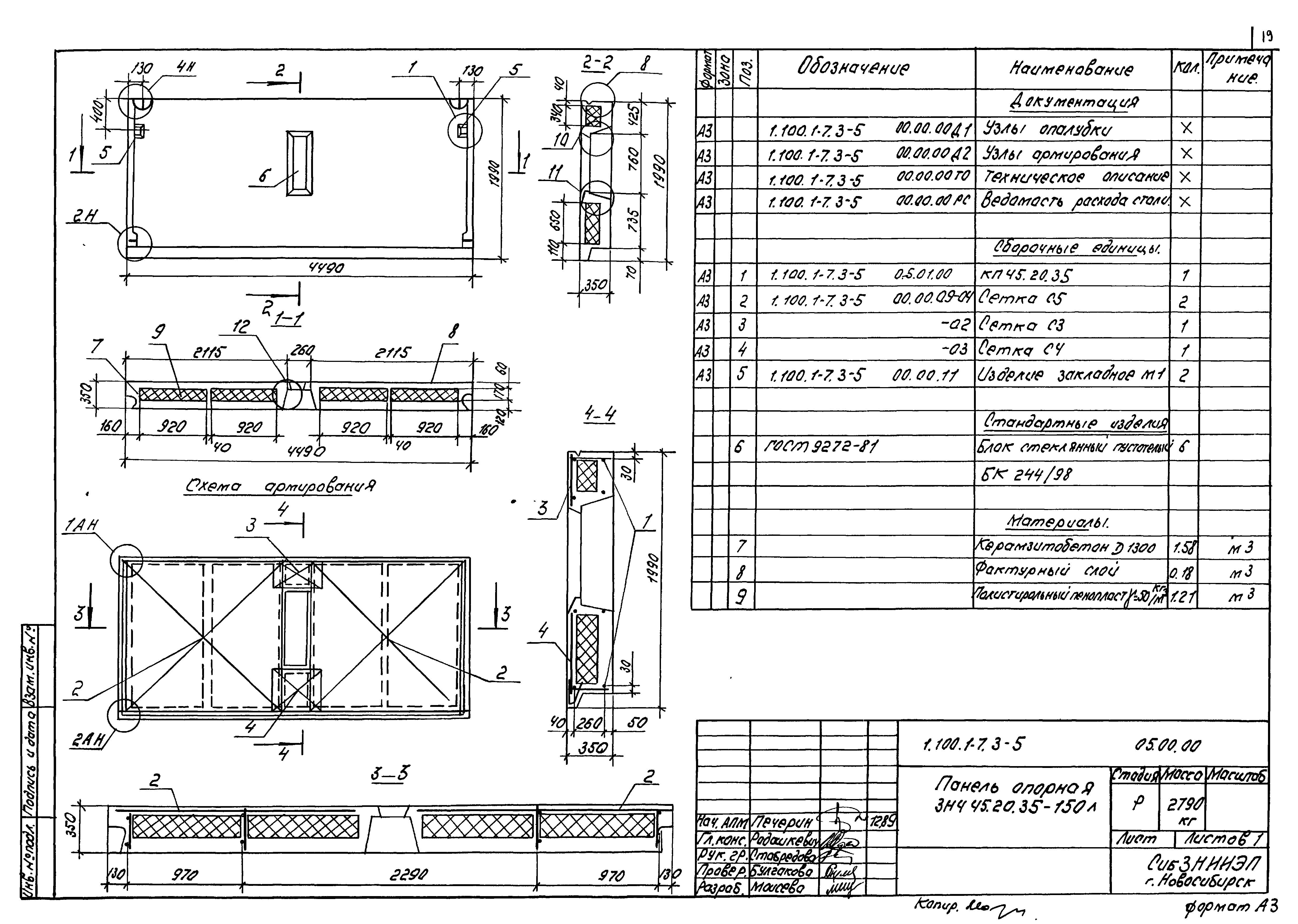 Серия 1.100.1-7