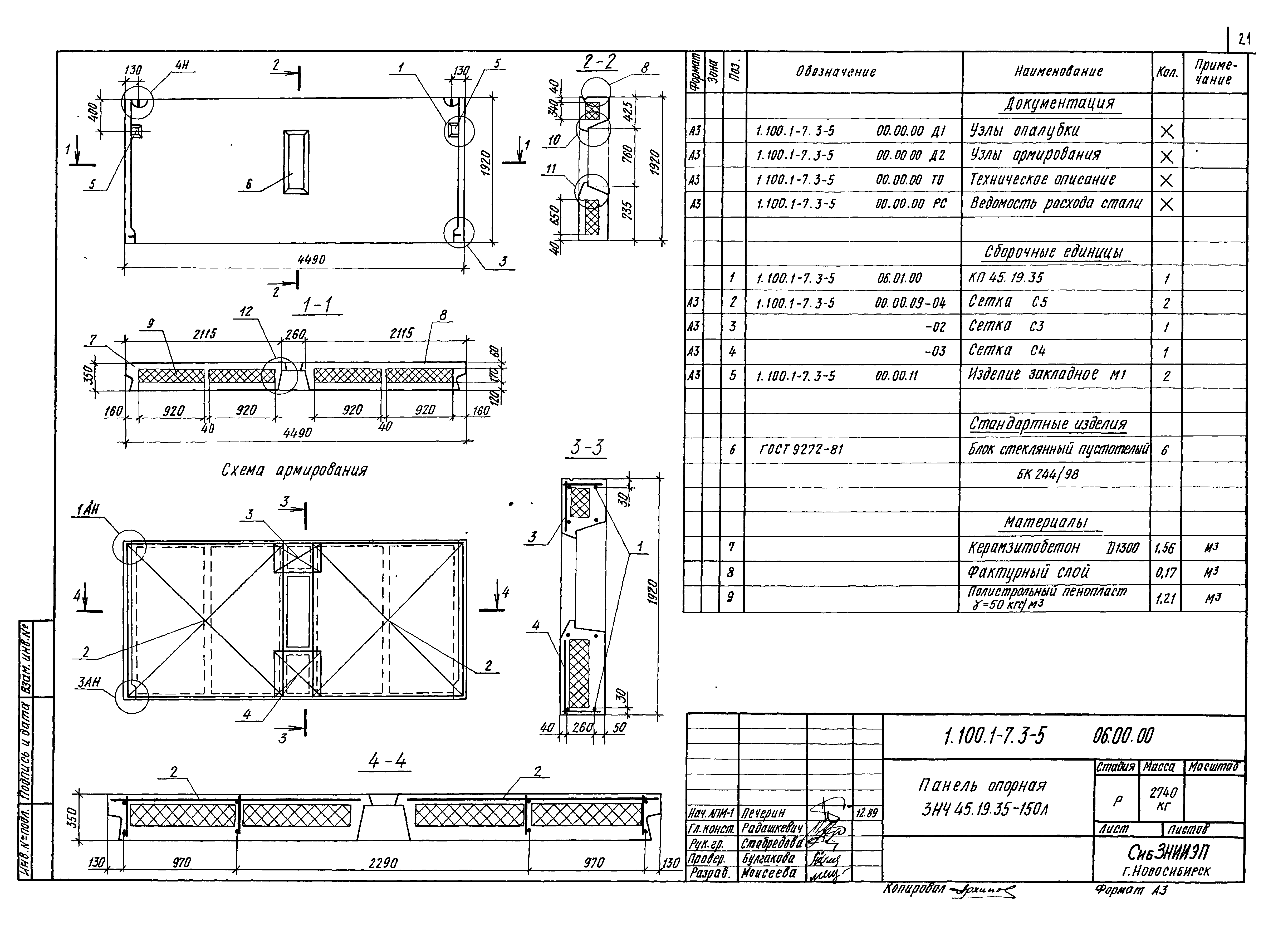 Серия 1.100.1-7