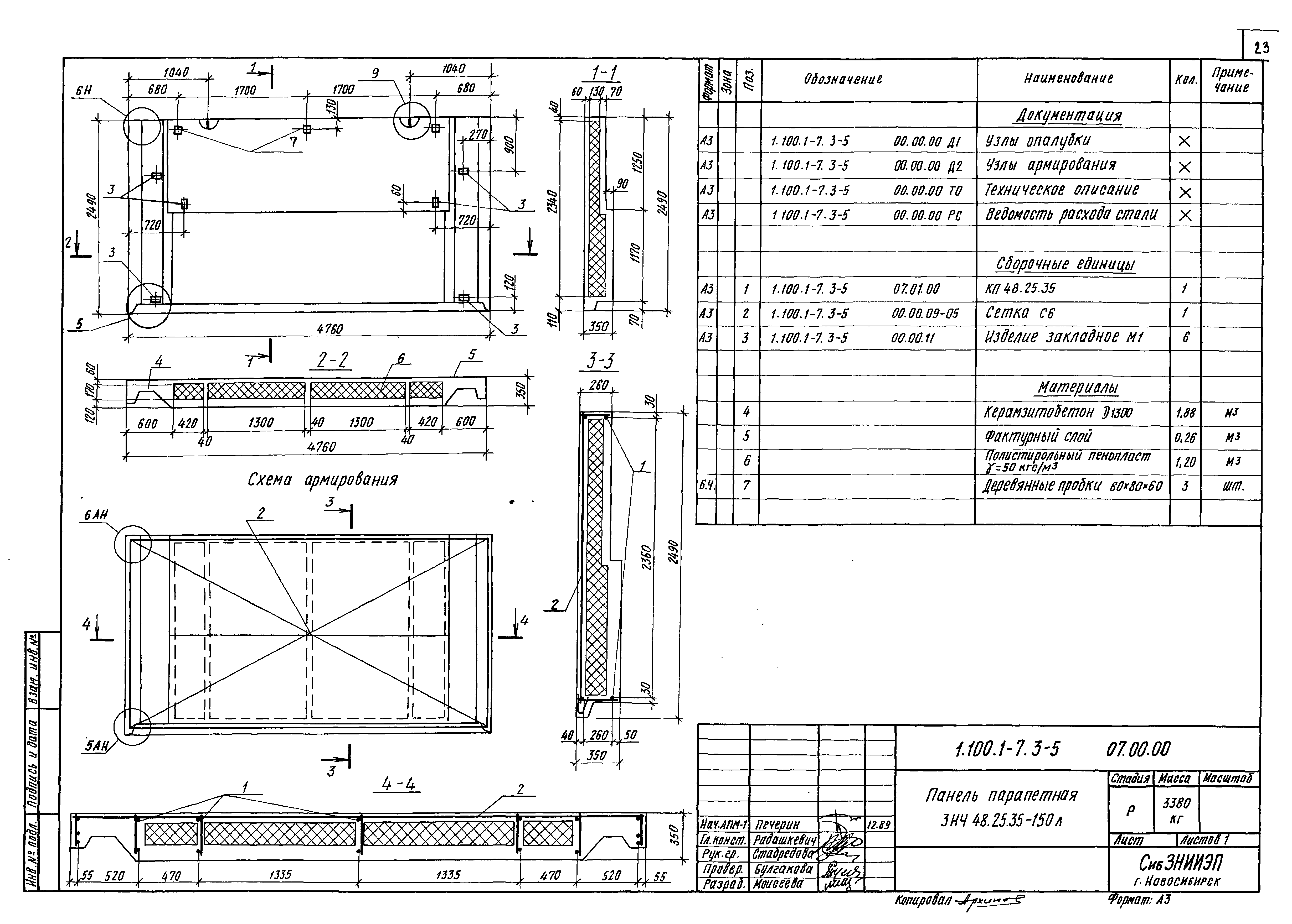 Серия 1.100.1-7