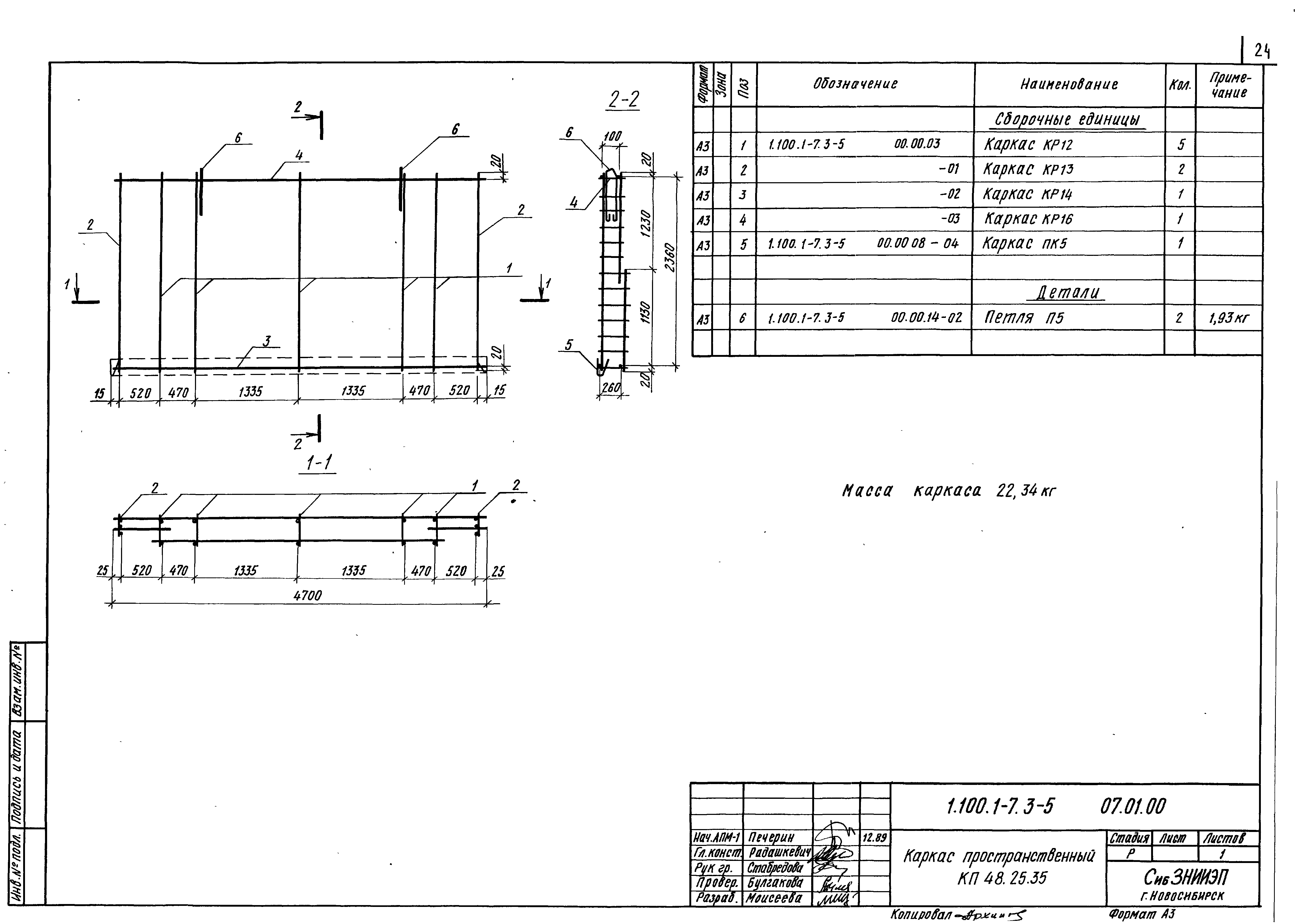 Серия 1.100.1-7