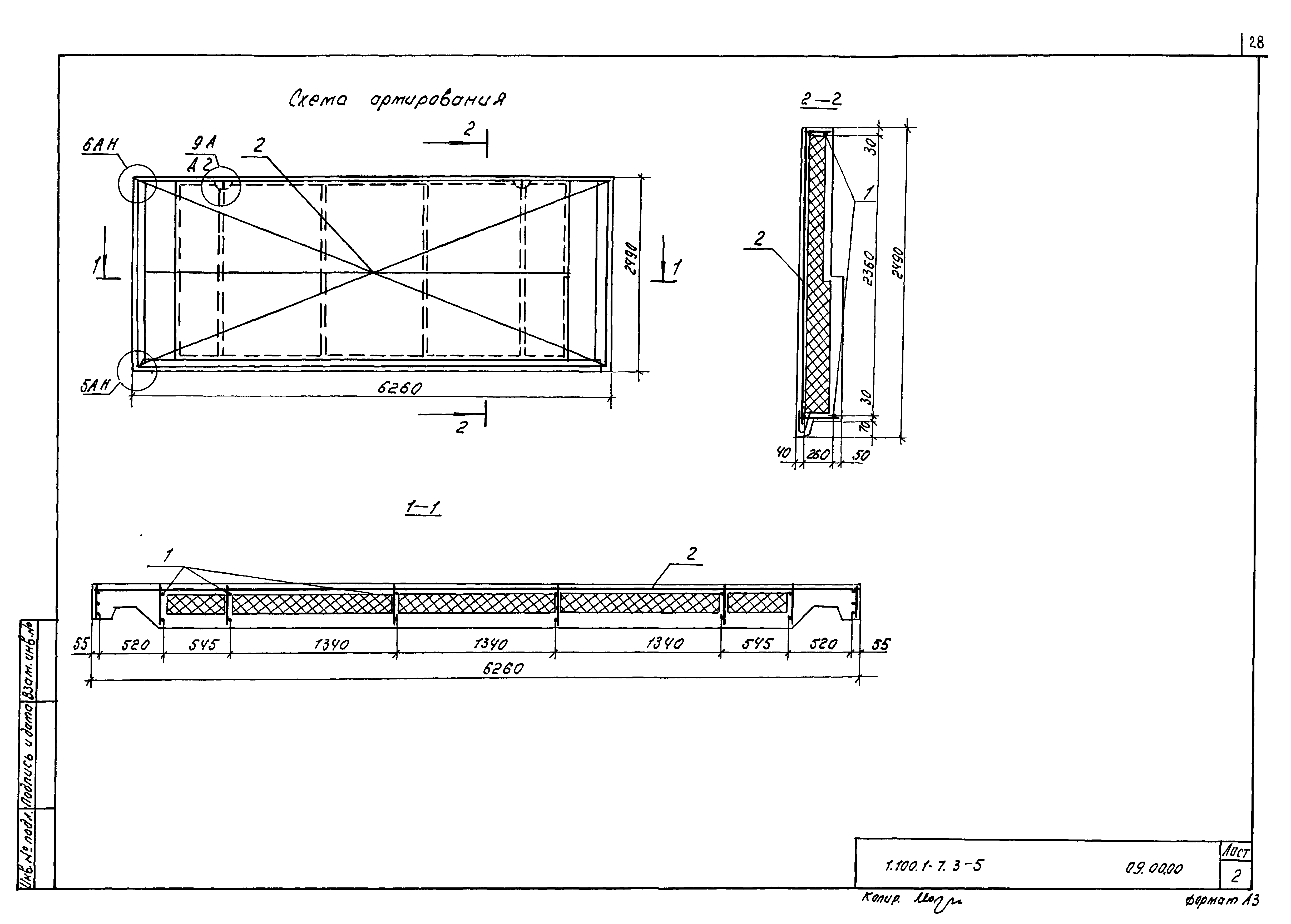 Серия 1.100.1-7