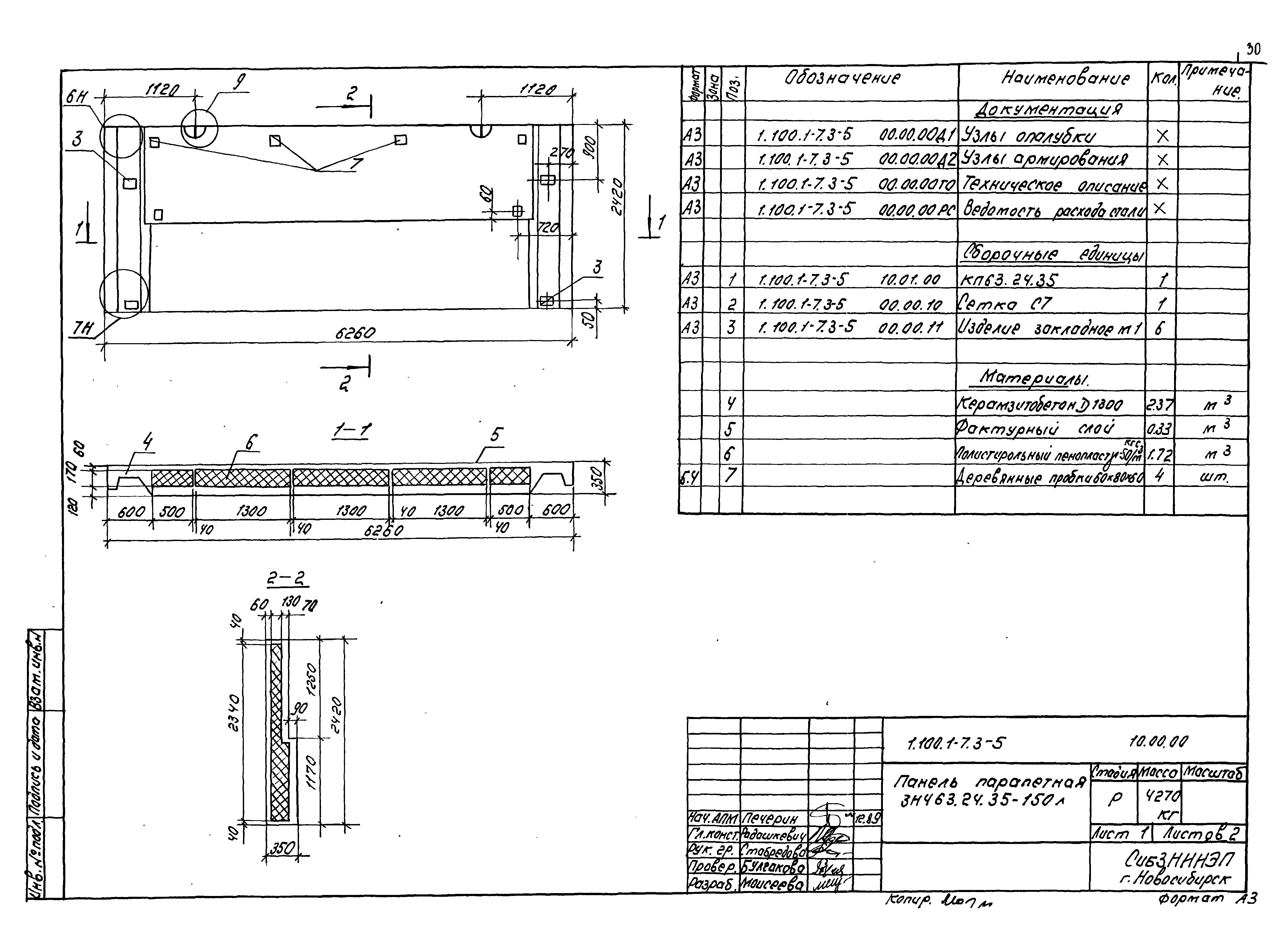 Серия 1.100.1-7