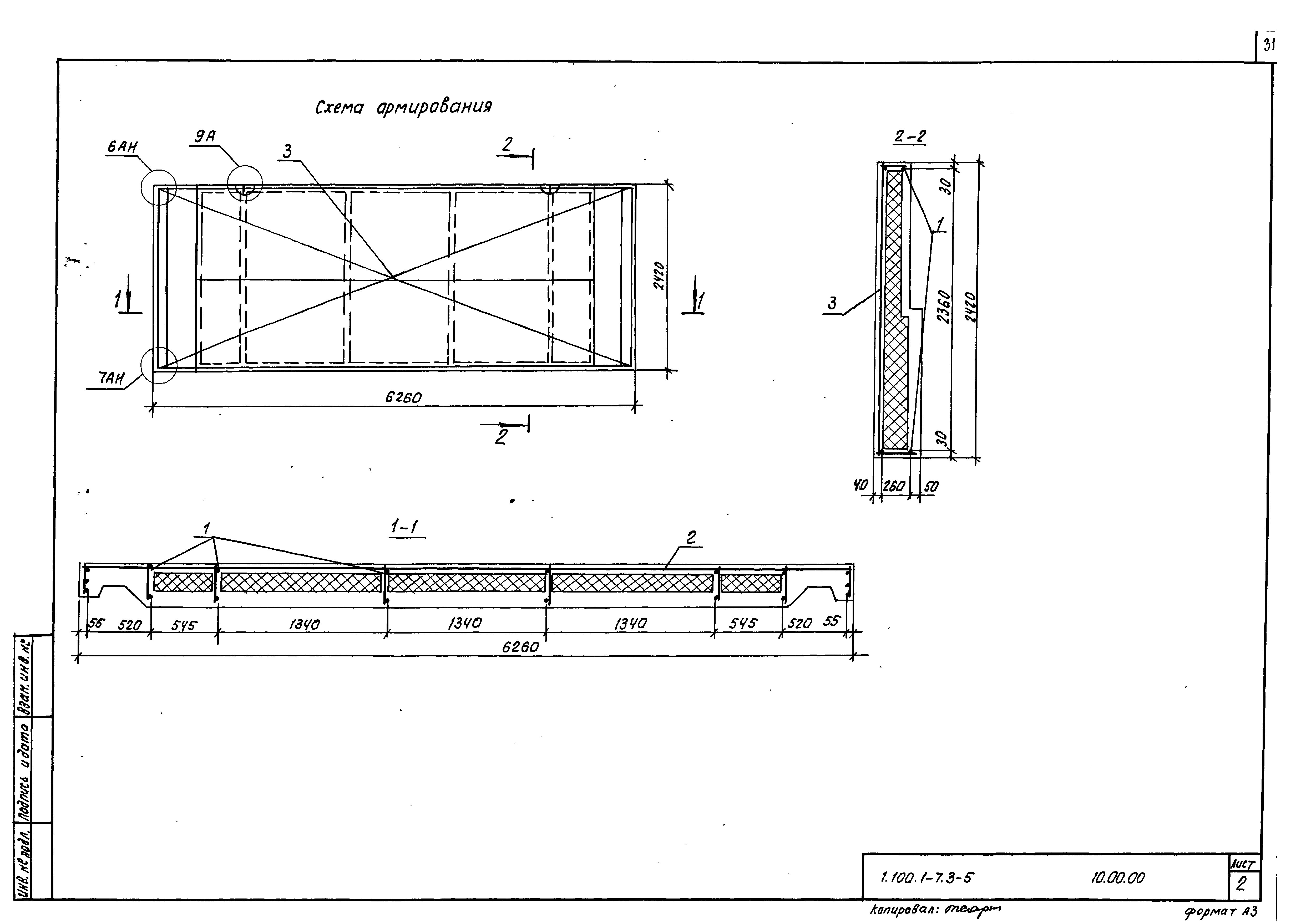 Серия 1.100.1-7