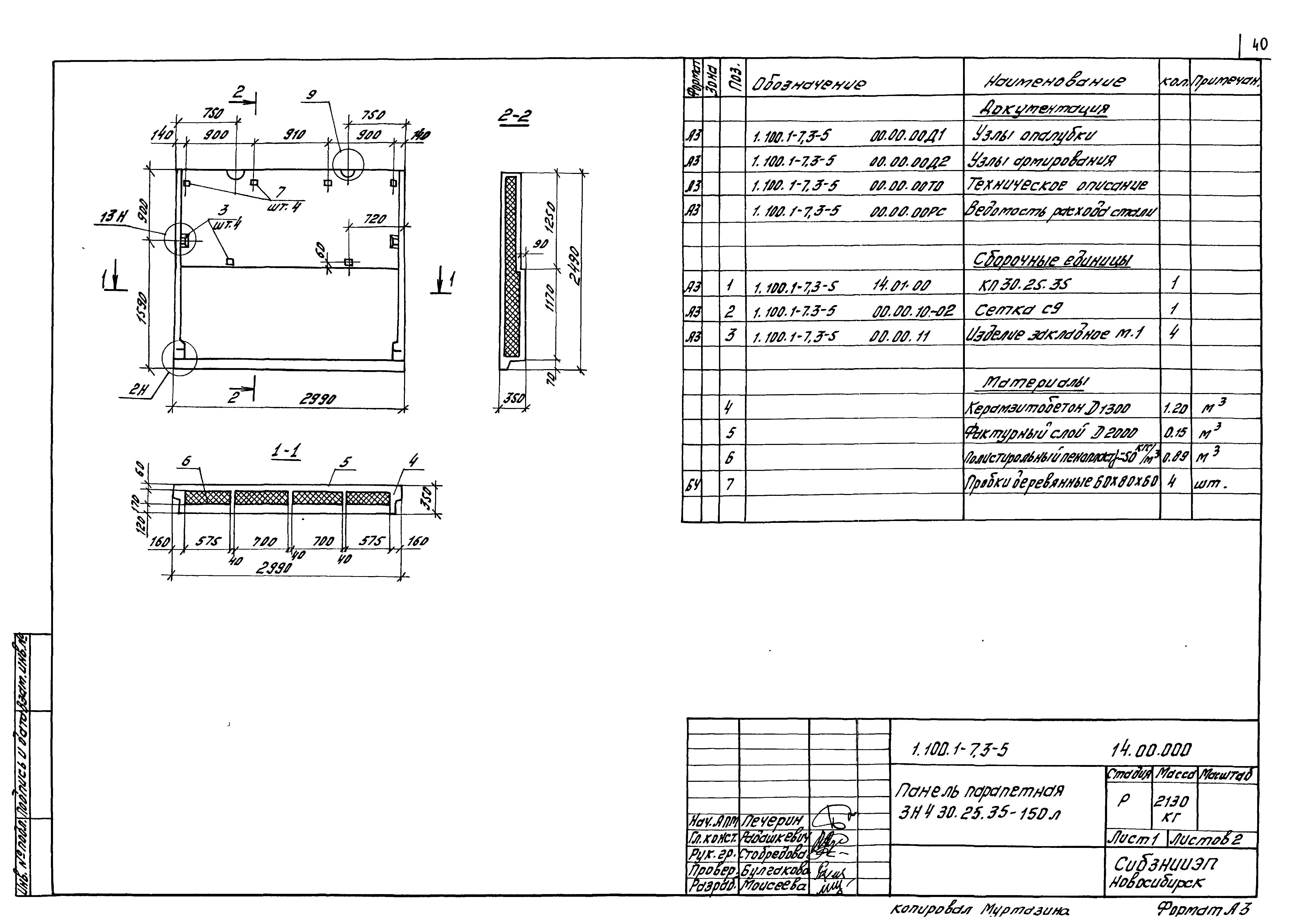 Серия 1.100.1-7