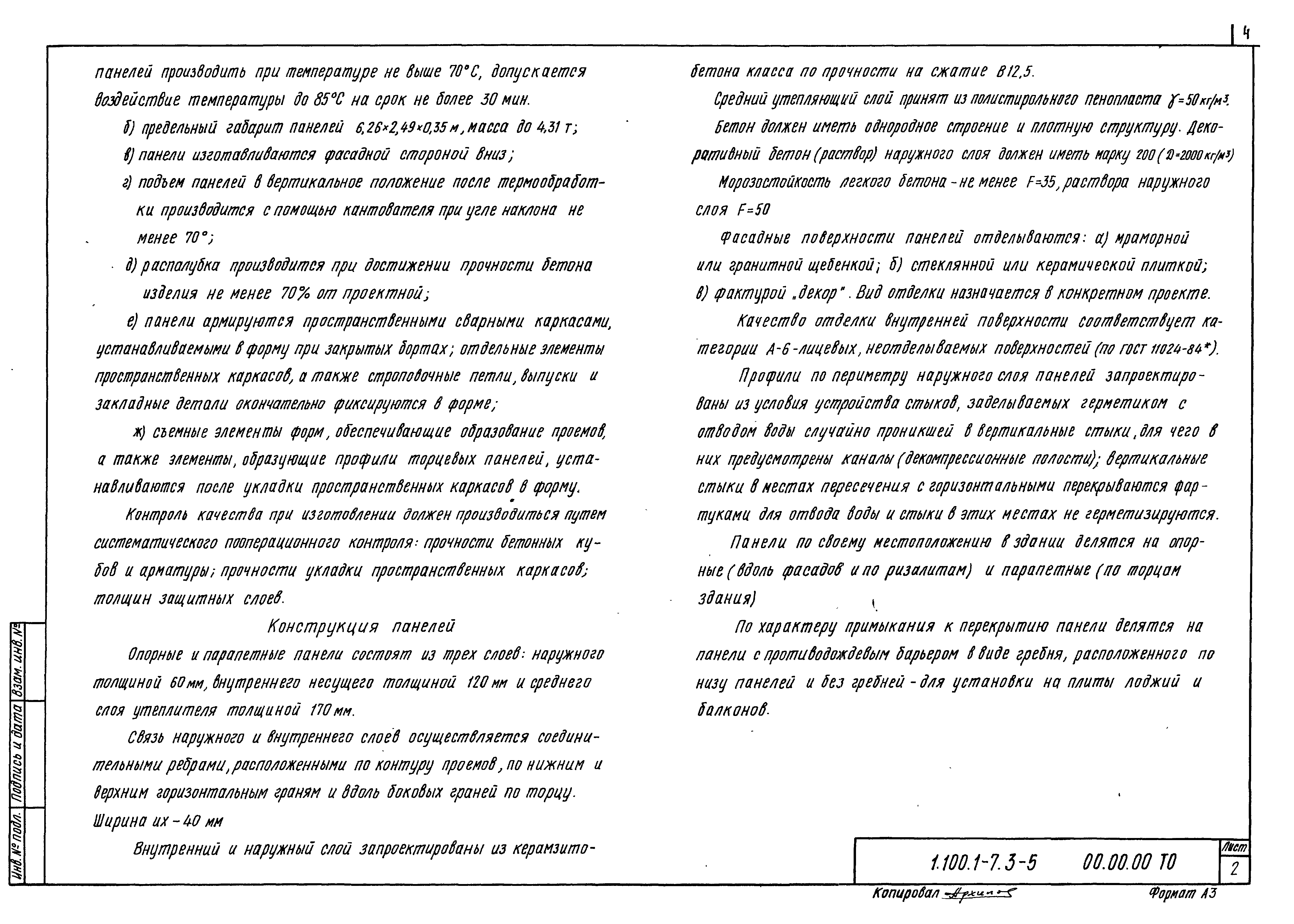 Серия 1.100.1-7