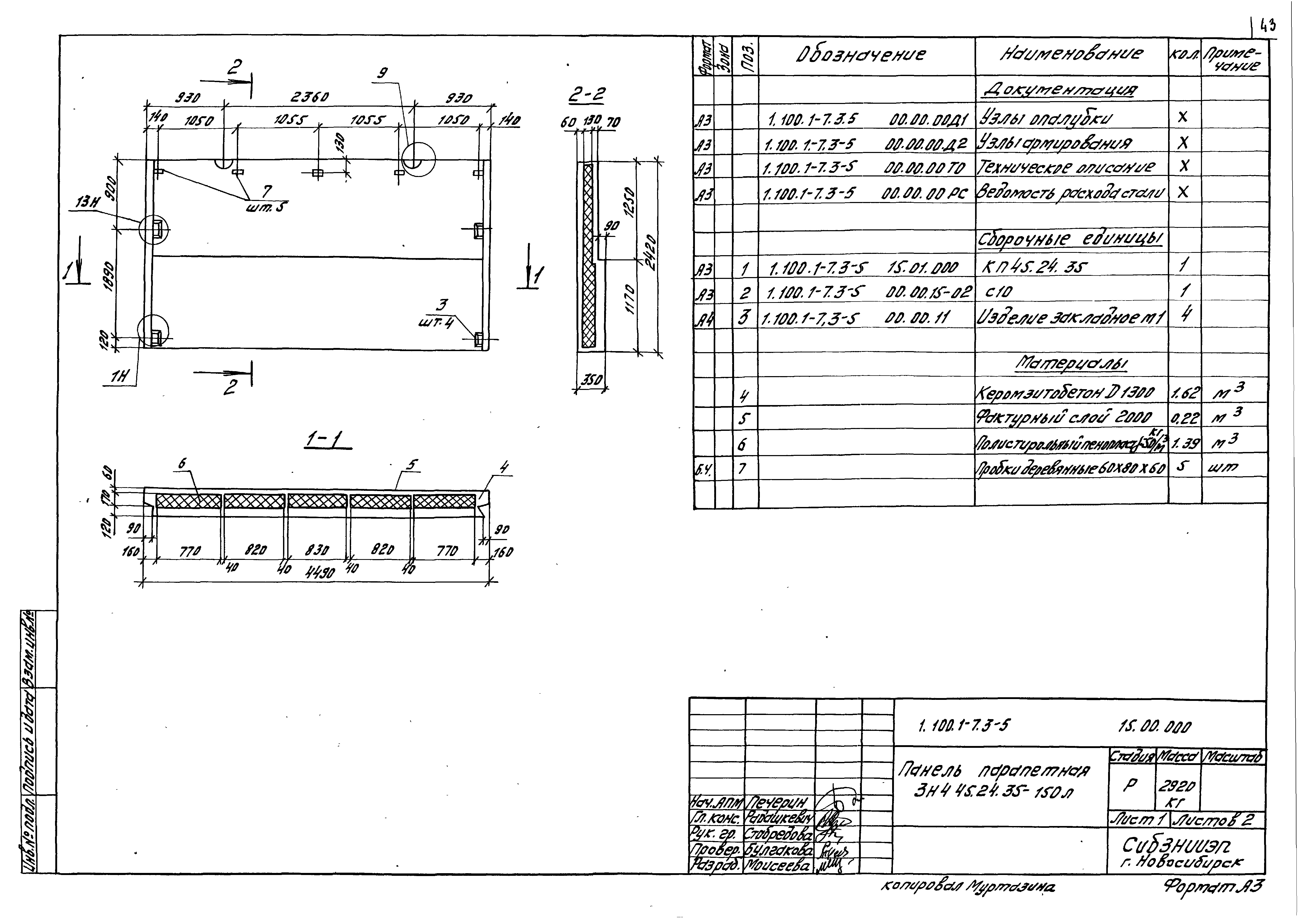Серия 1.100.1-7