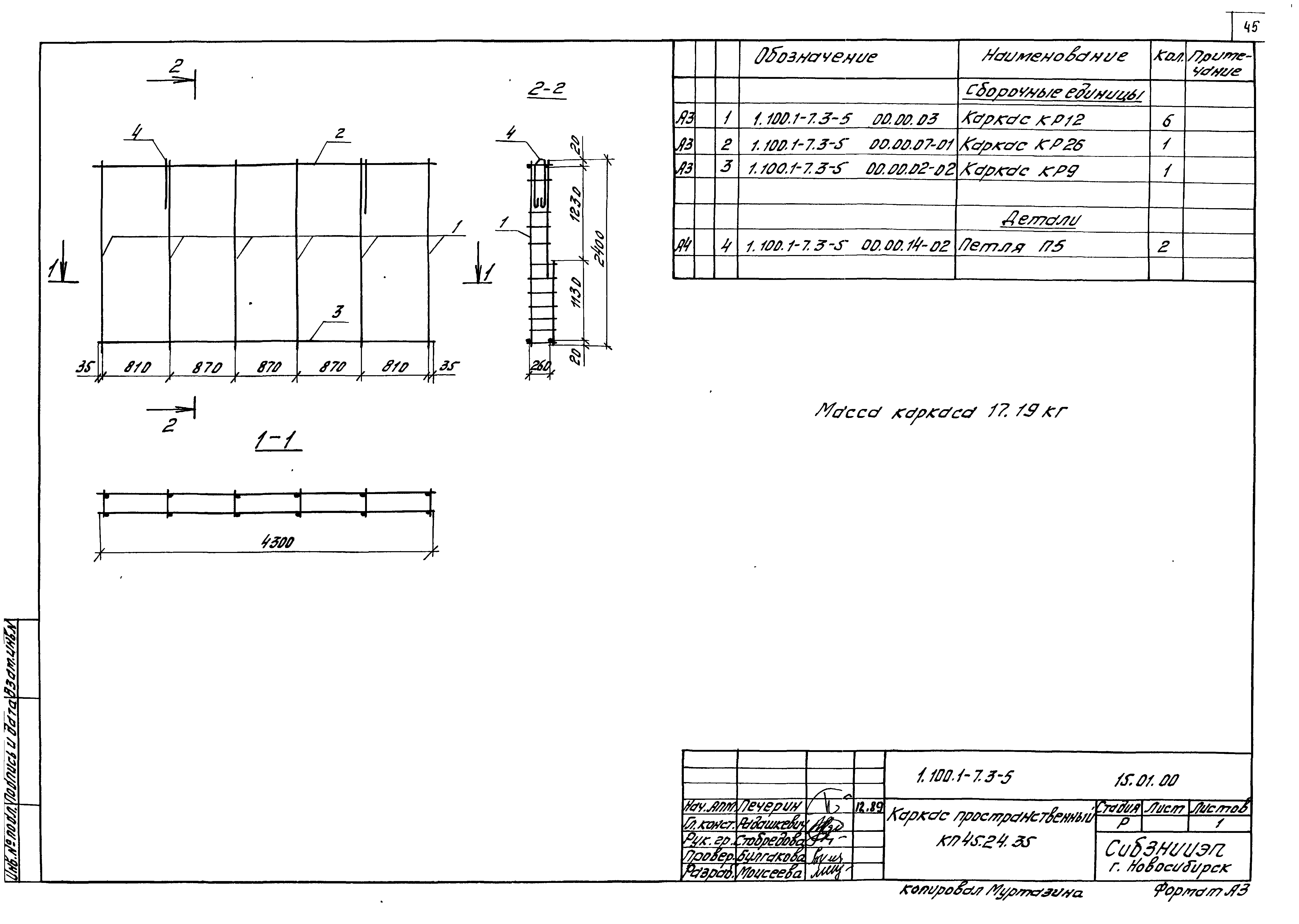 Серия 1.100.1-7