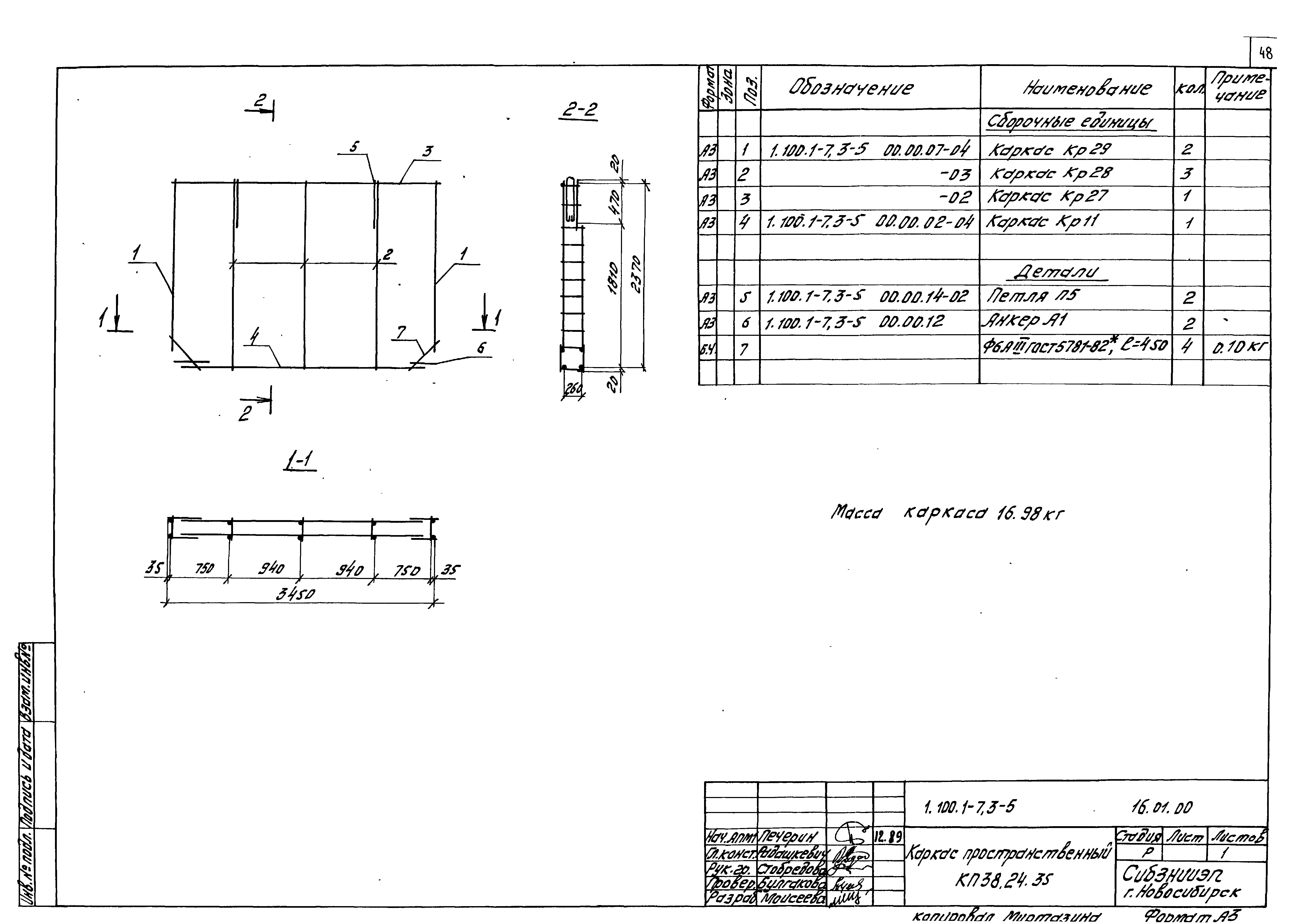 Серия 1.100.1-7