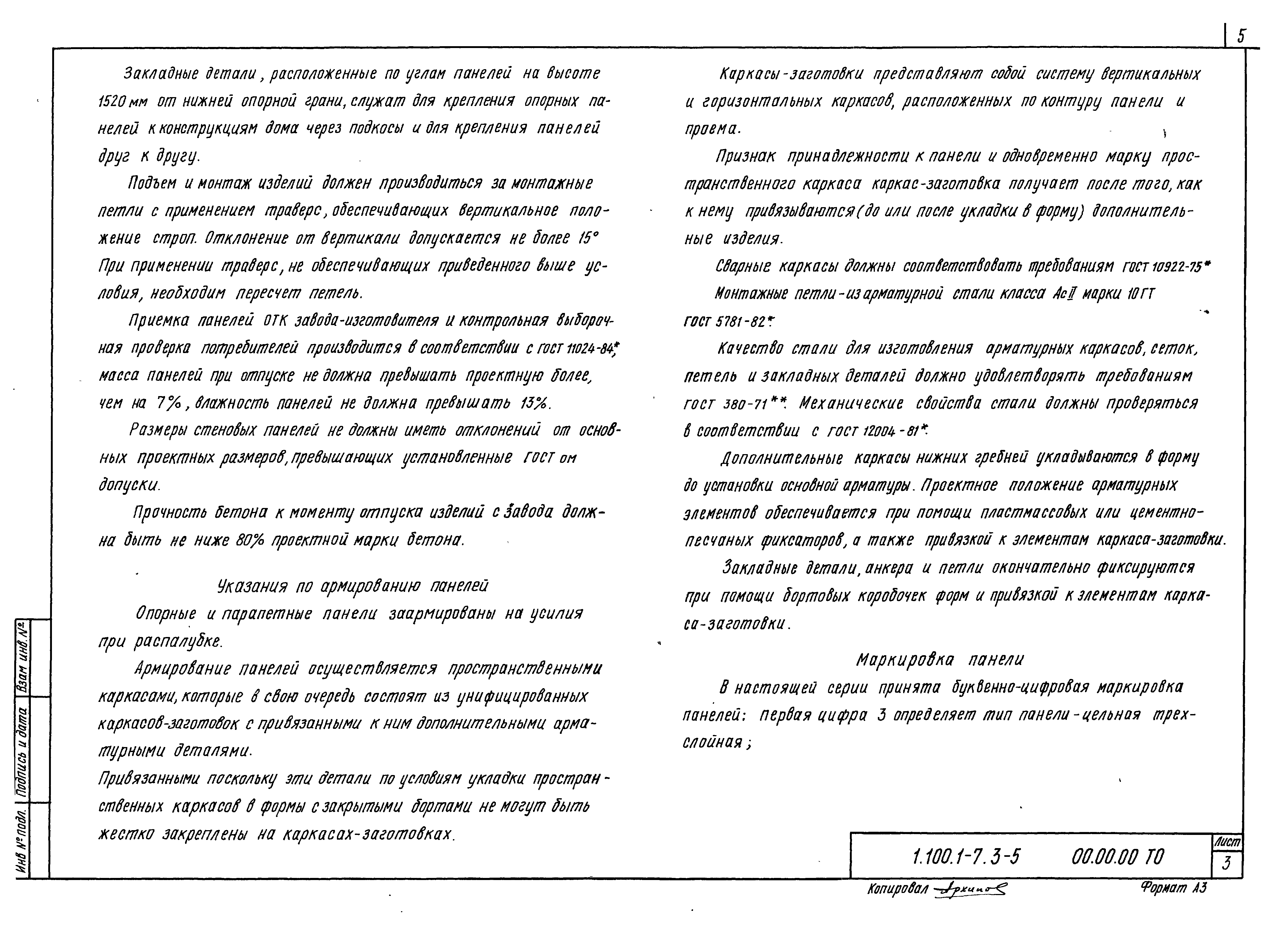Серия 1.100.1-7