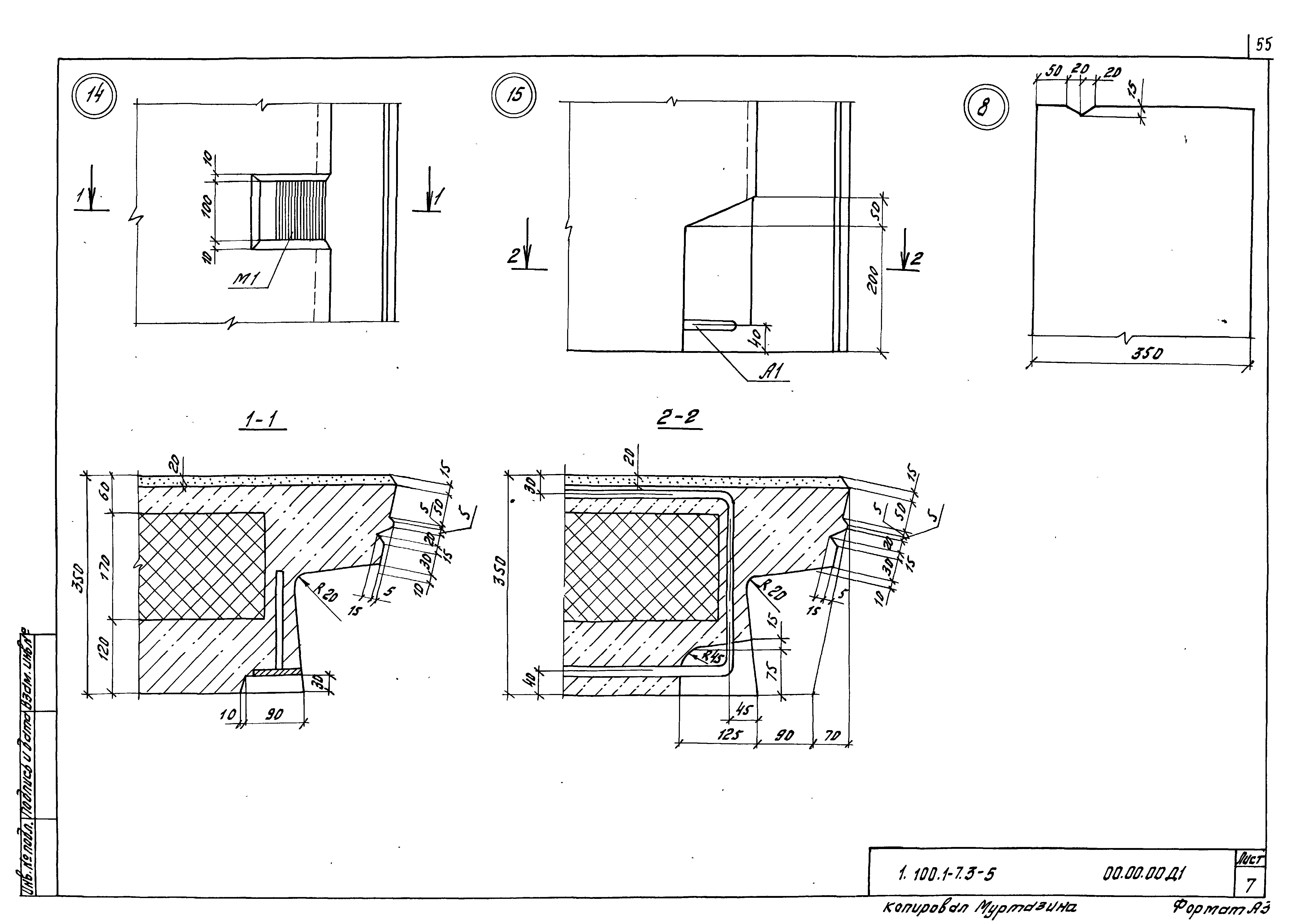 Серия 1.100.1-7