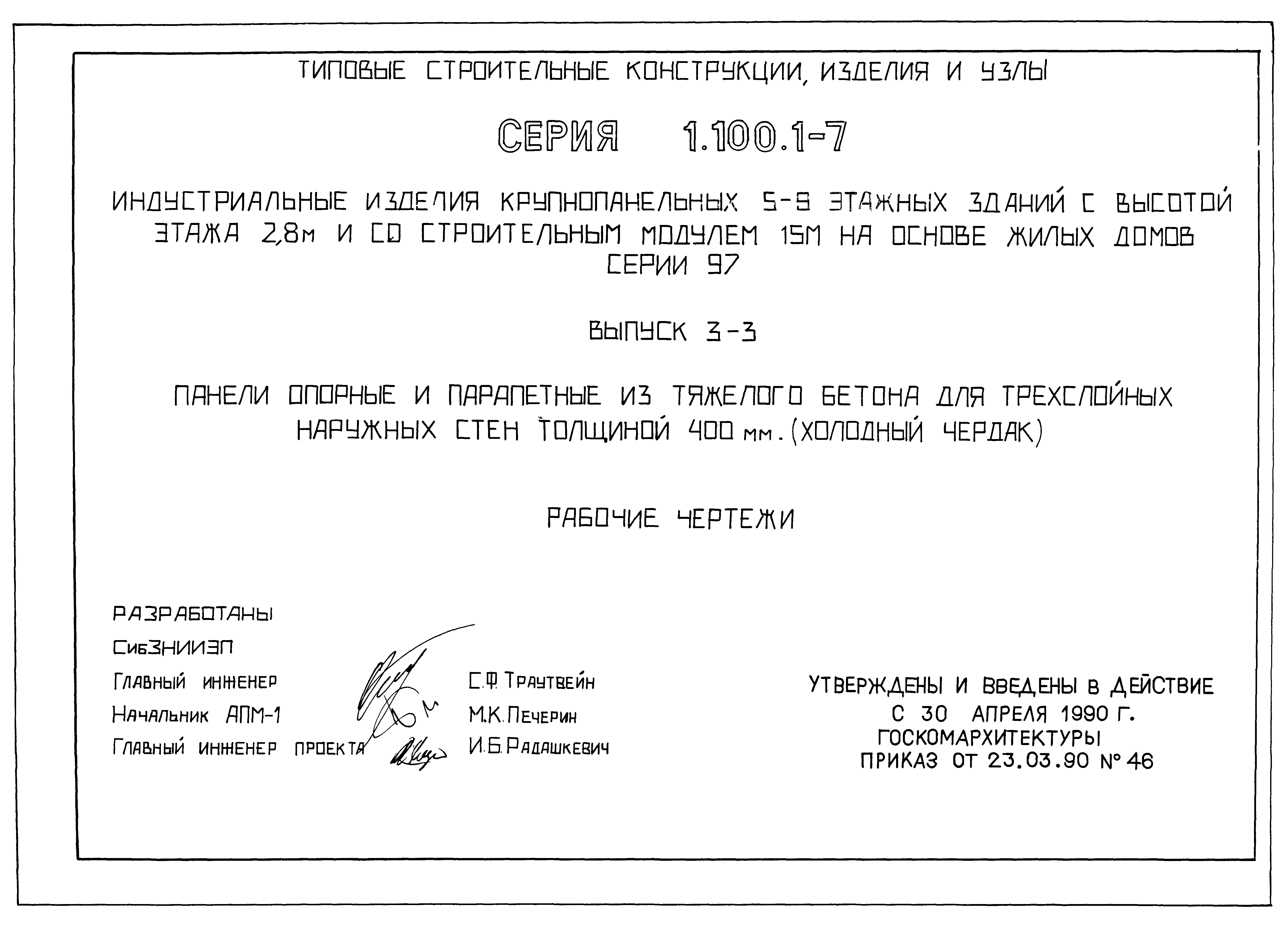 Серия 1.100.1-7