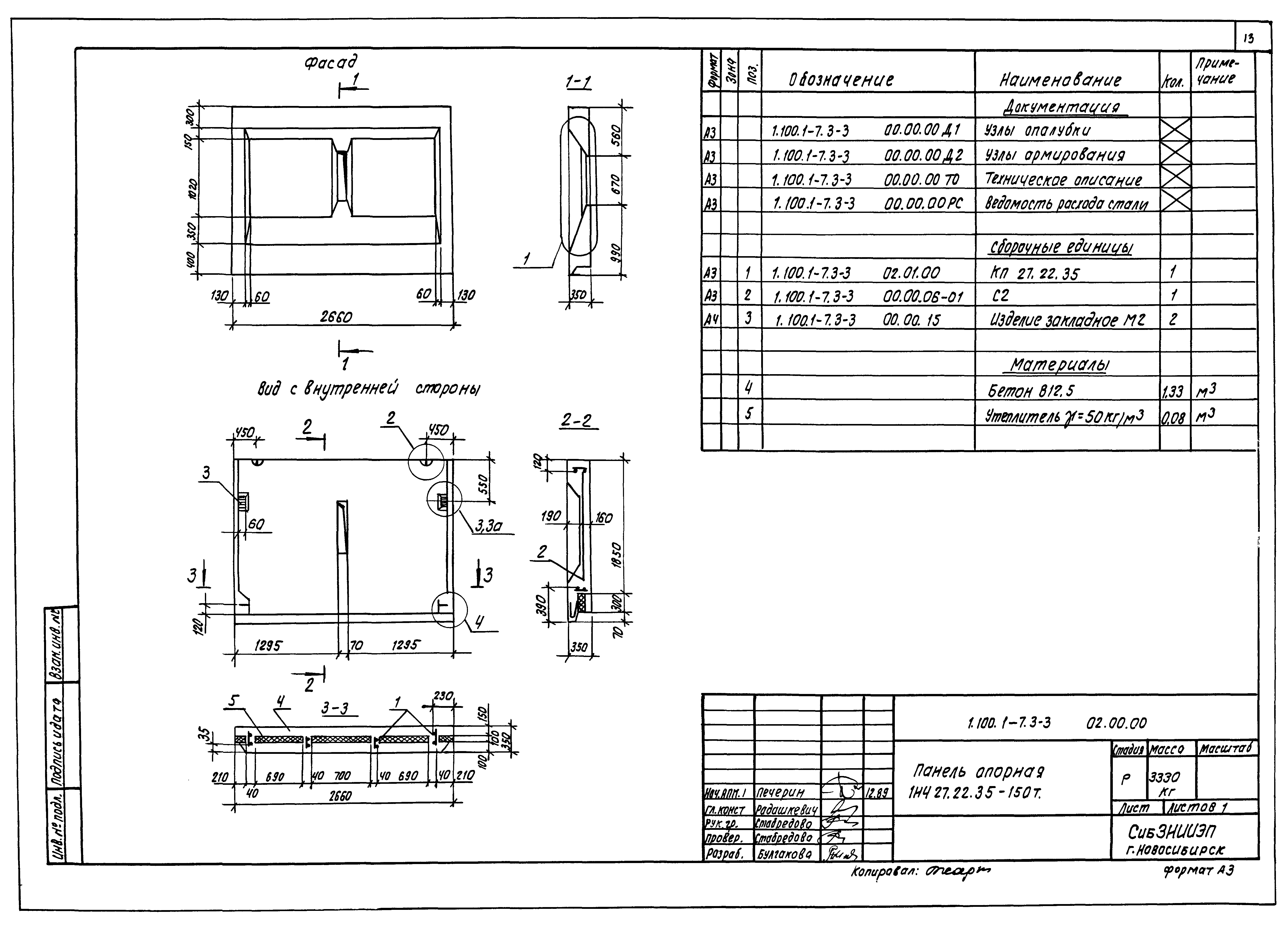 Серия 1.100.1-7