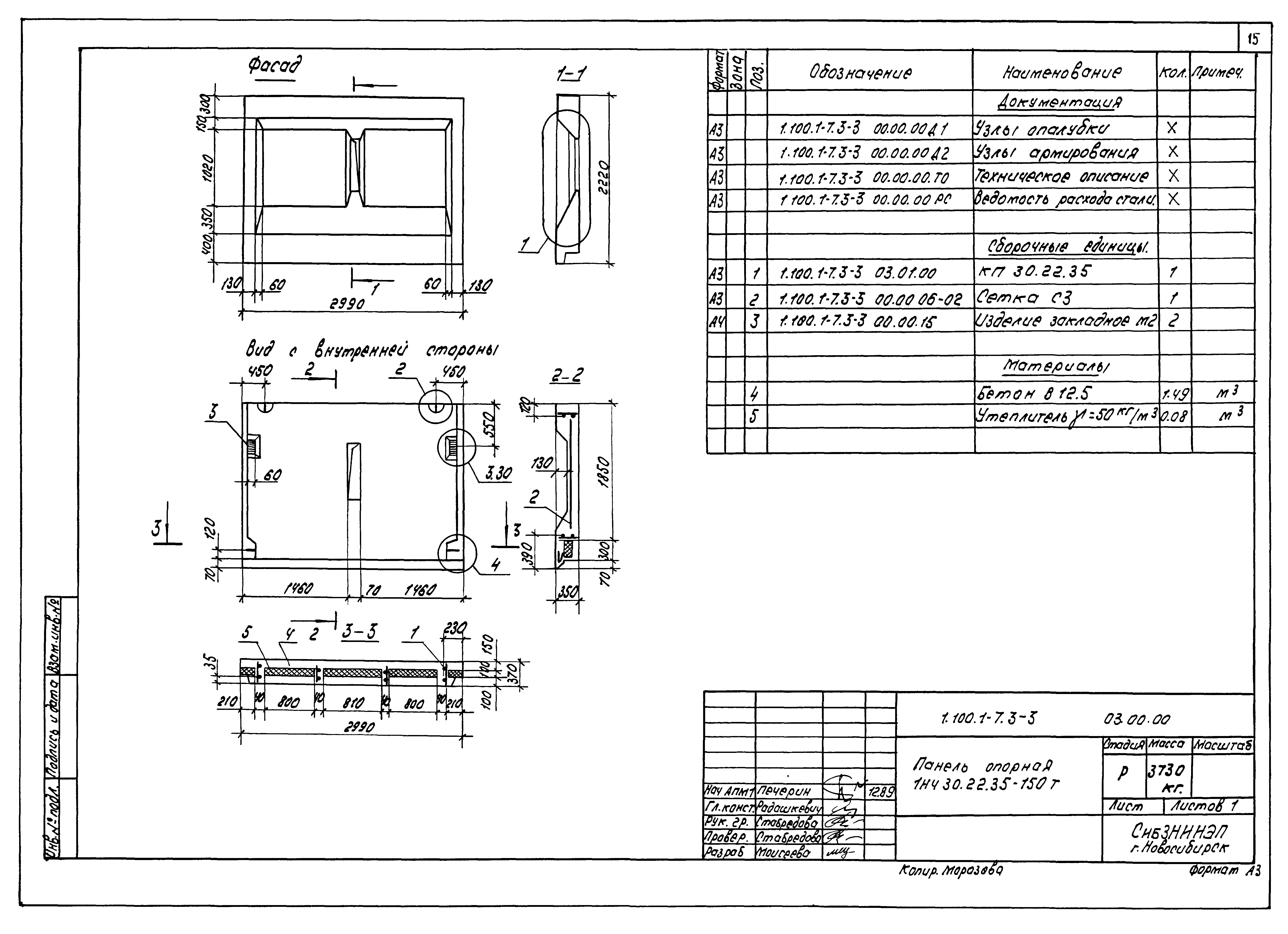Серия 1.100.1-7