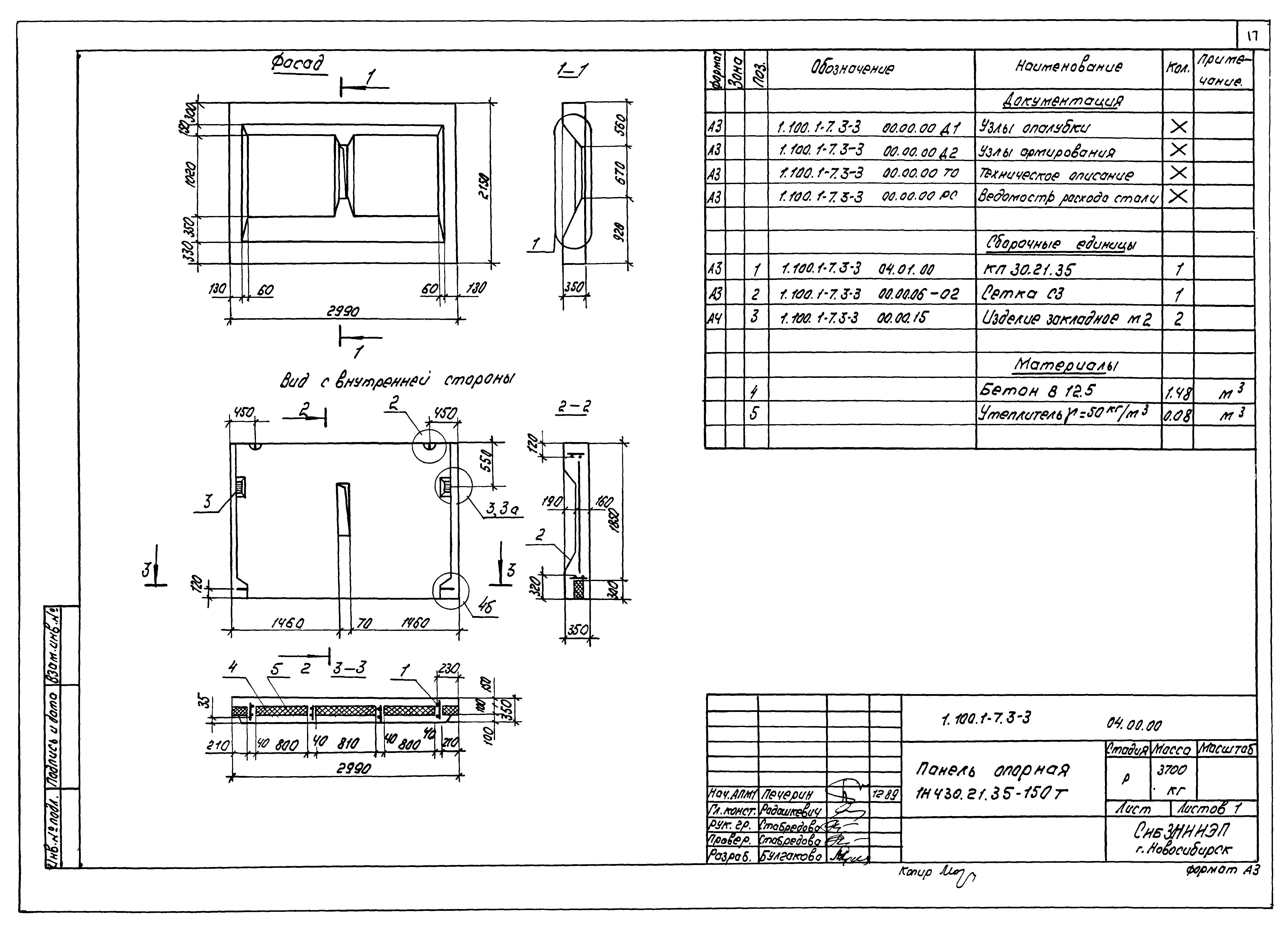 Серия 1.100.1-7