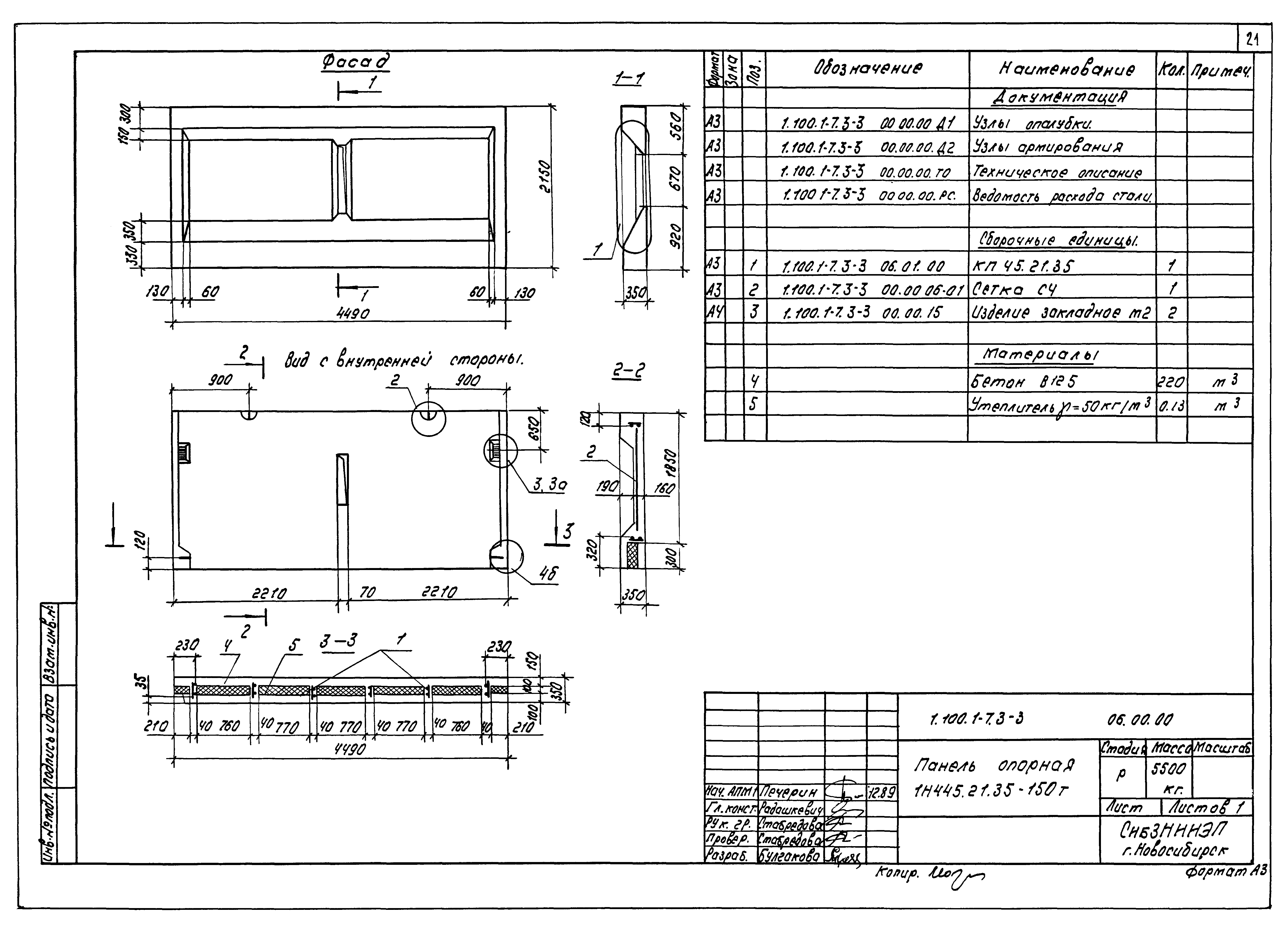 Серия 1.100.1-7