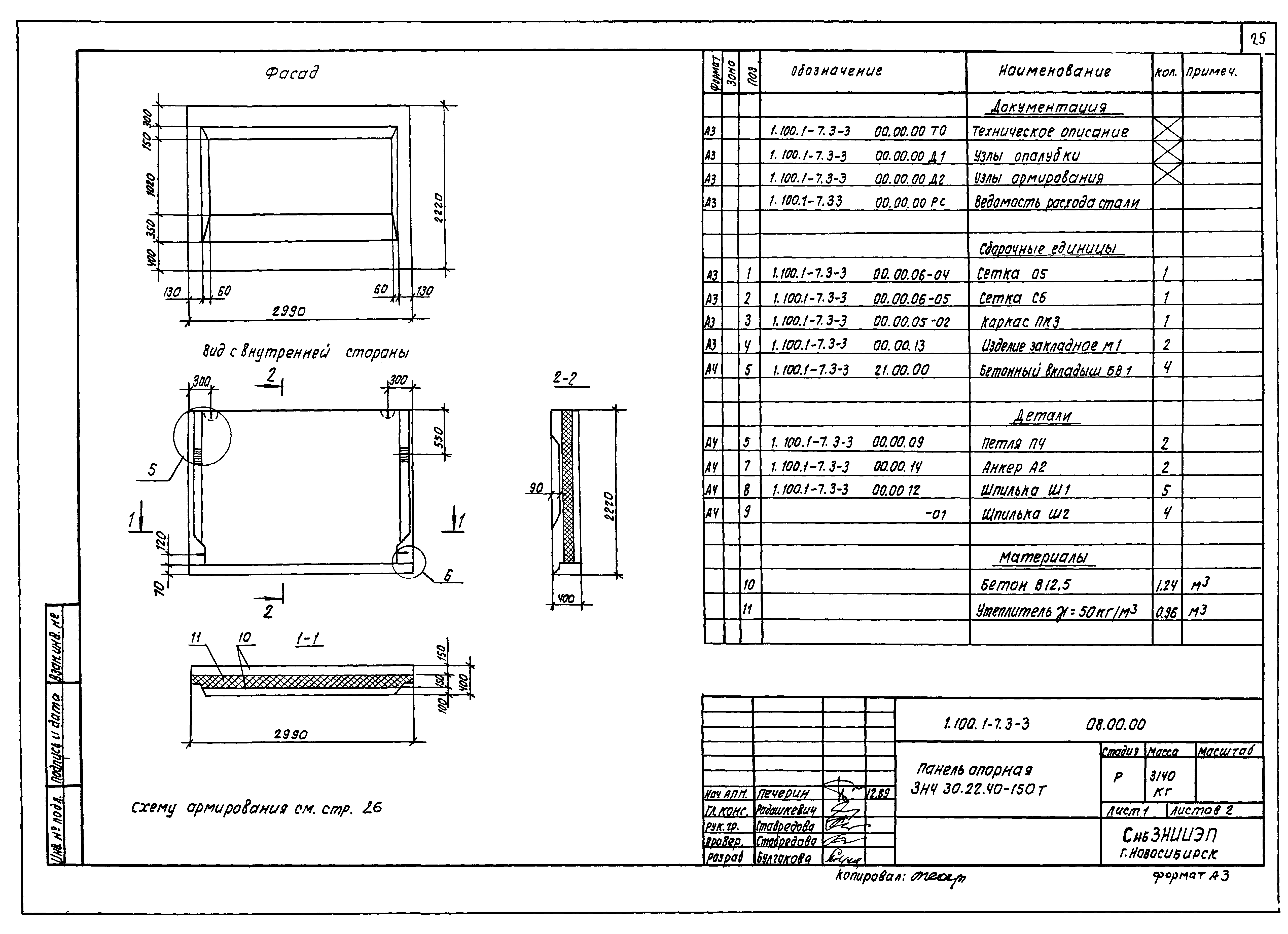 Серия 1.100.1-7