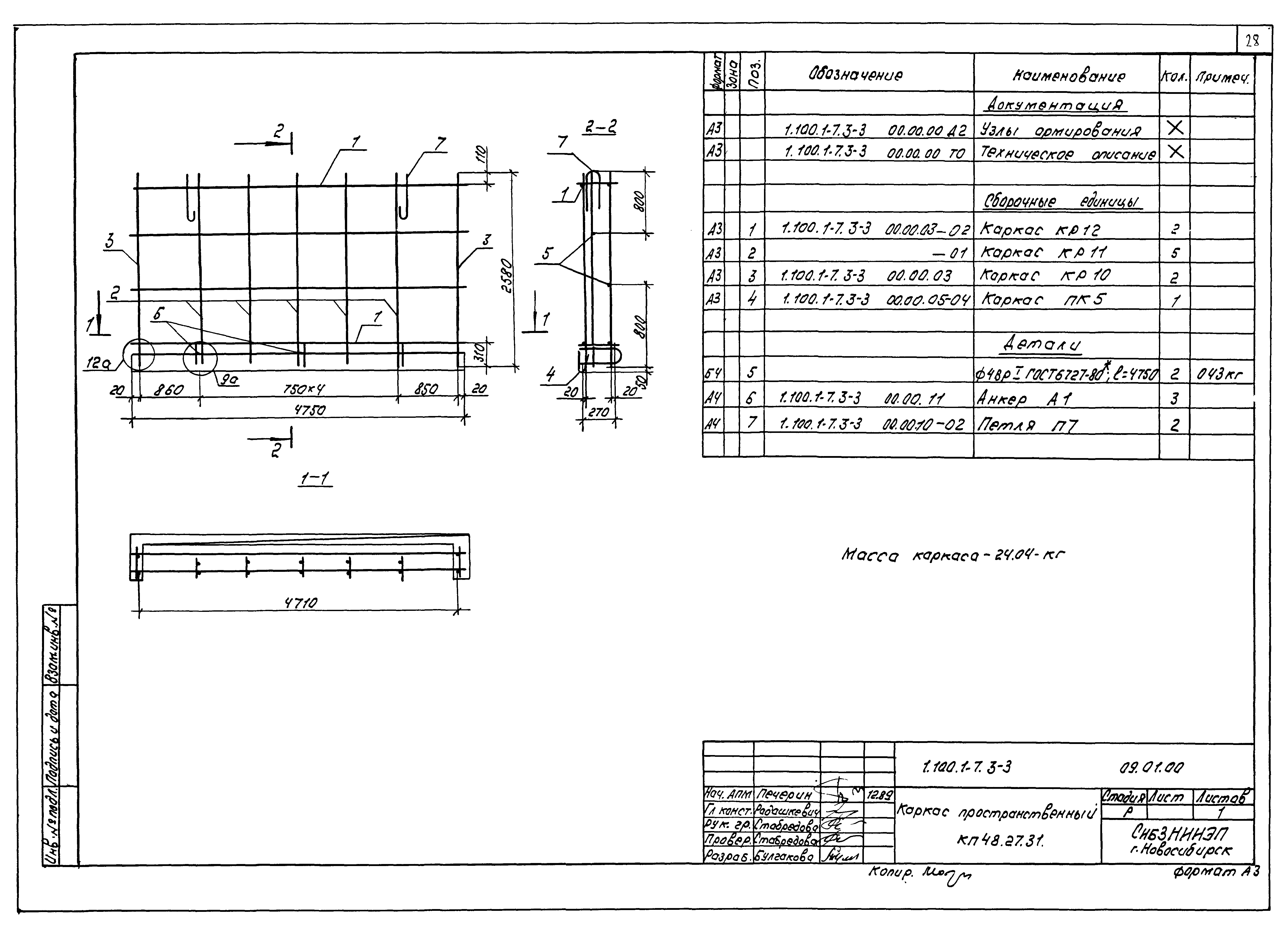 Серия 1.100.1-7