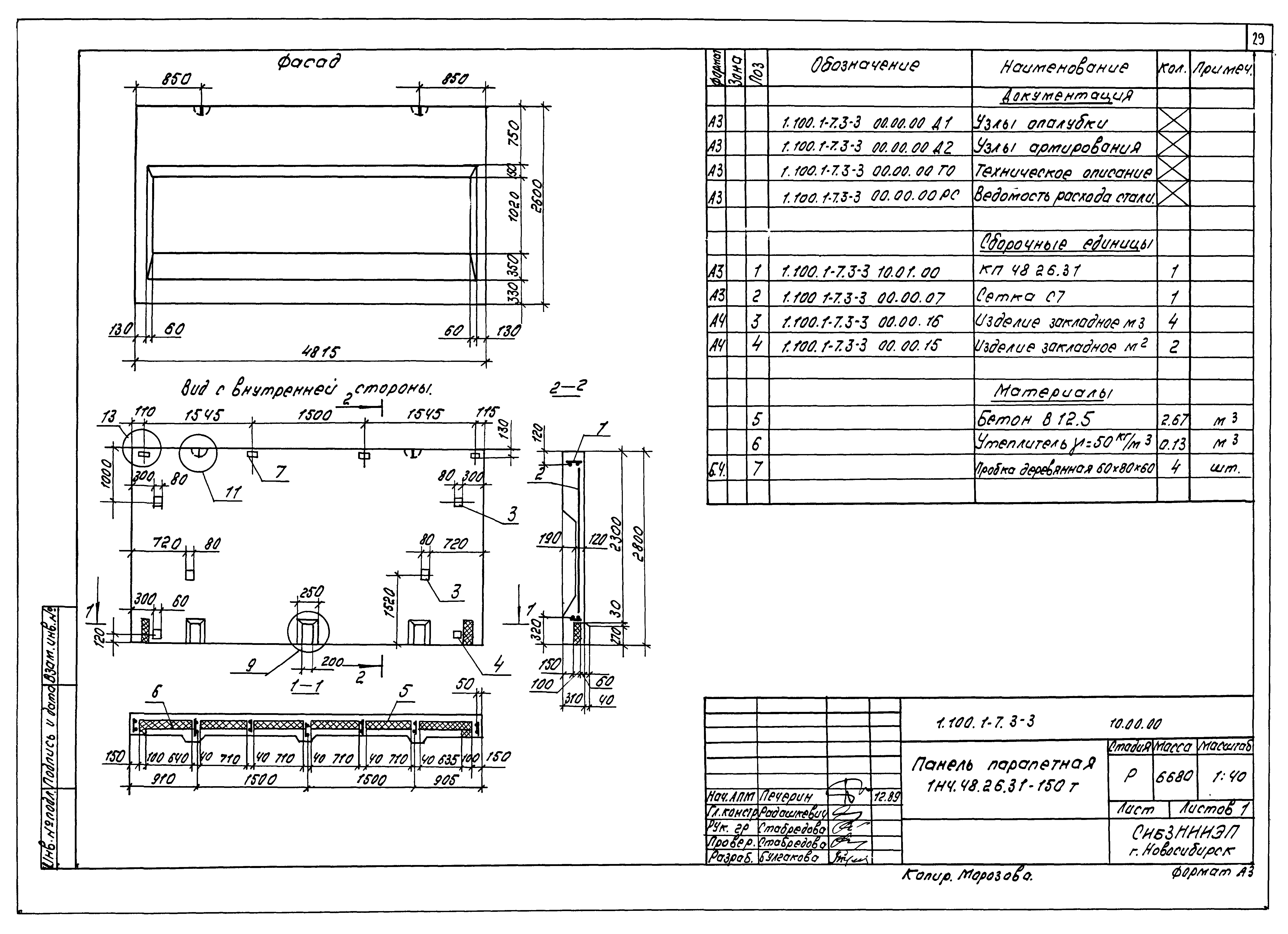 Серия 1.100.1-7