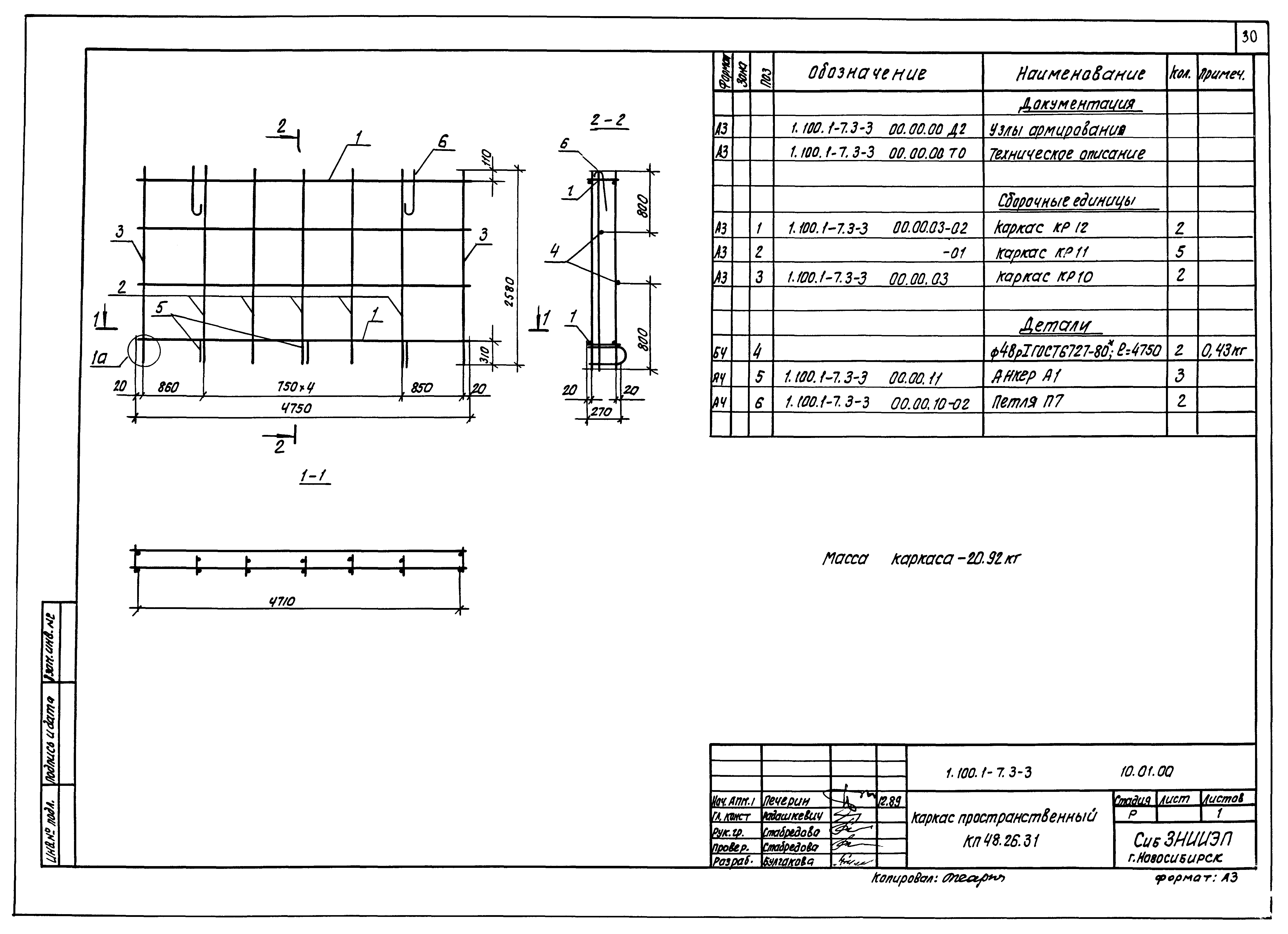 Серия 1.100.1-7