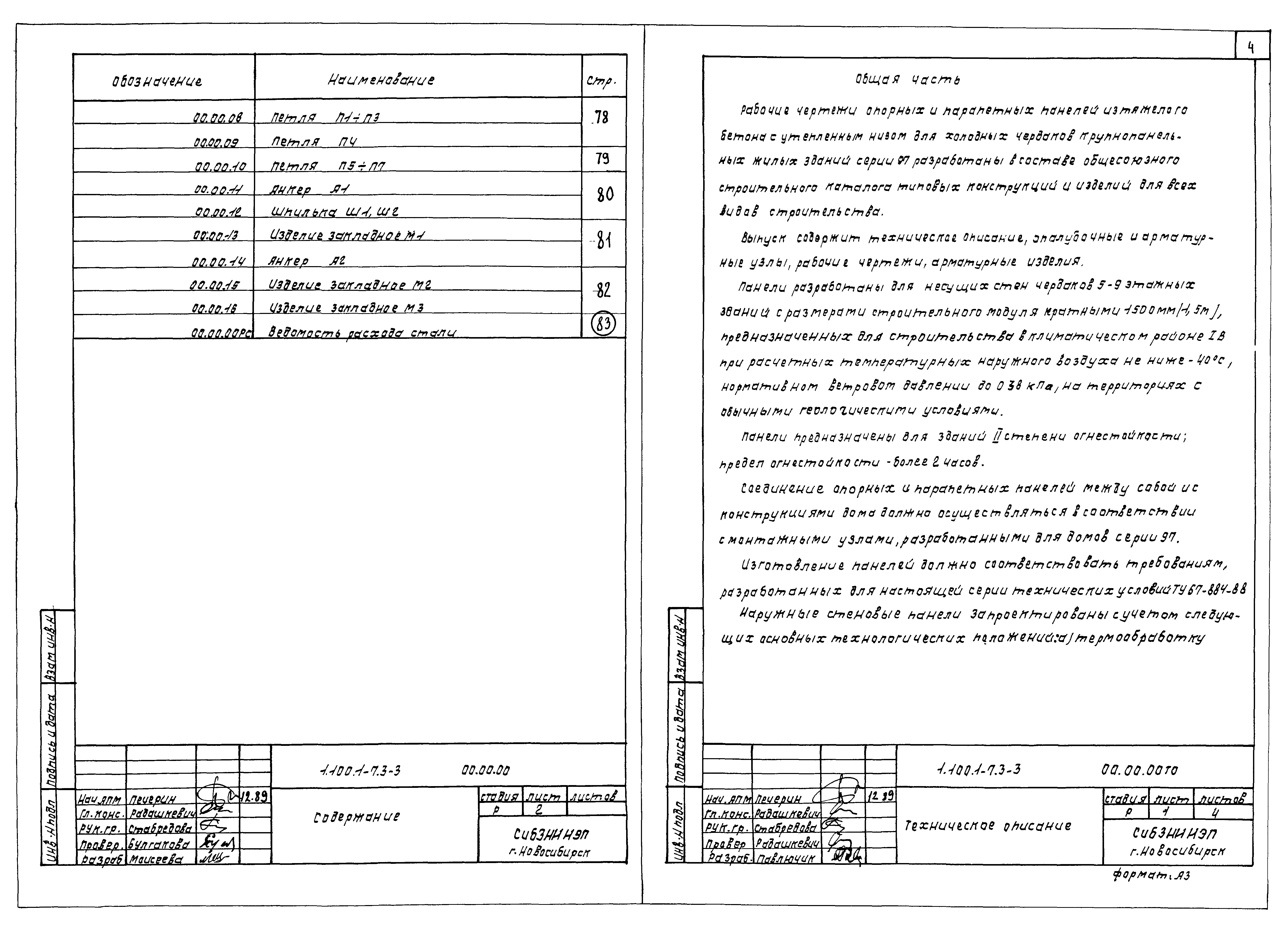 Серия 1.100.1-7