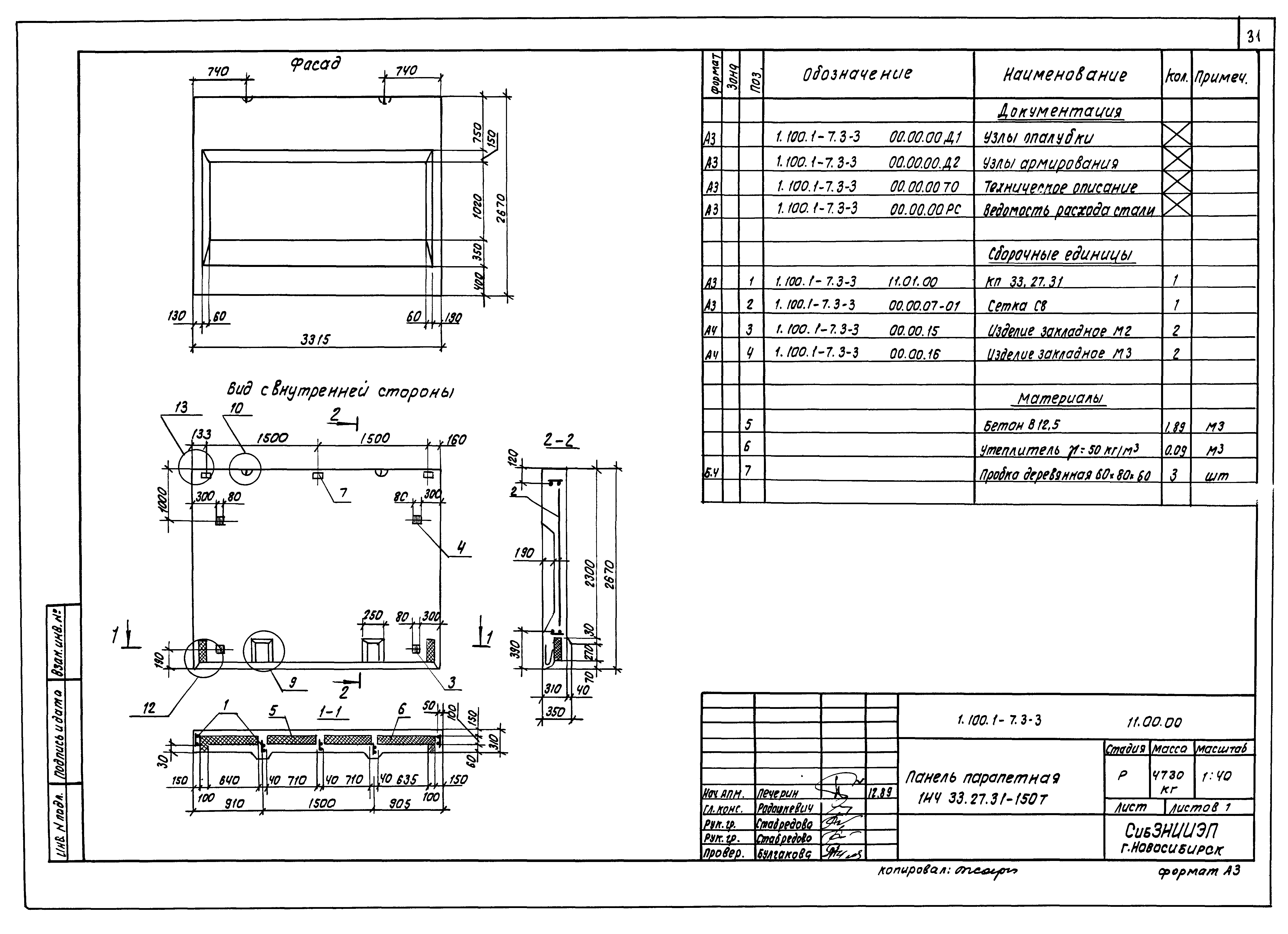 Серия 1.100.1-7