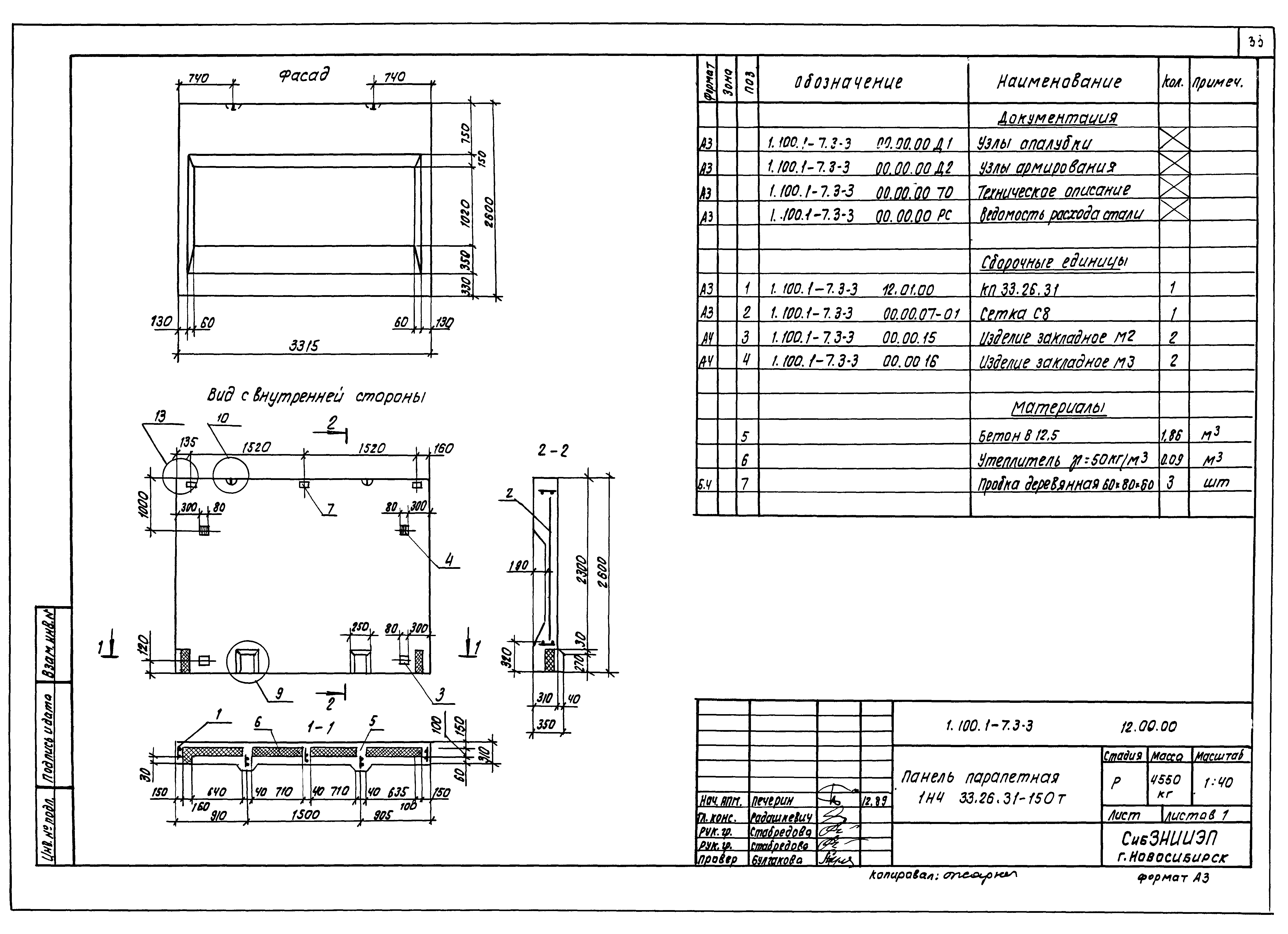 Серия 1.100.1-7