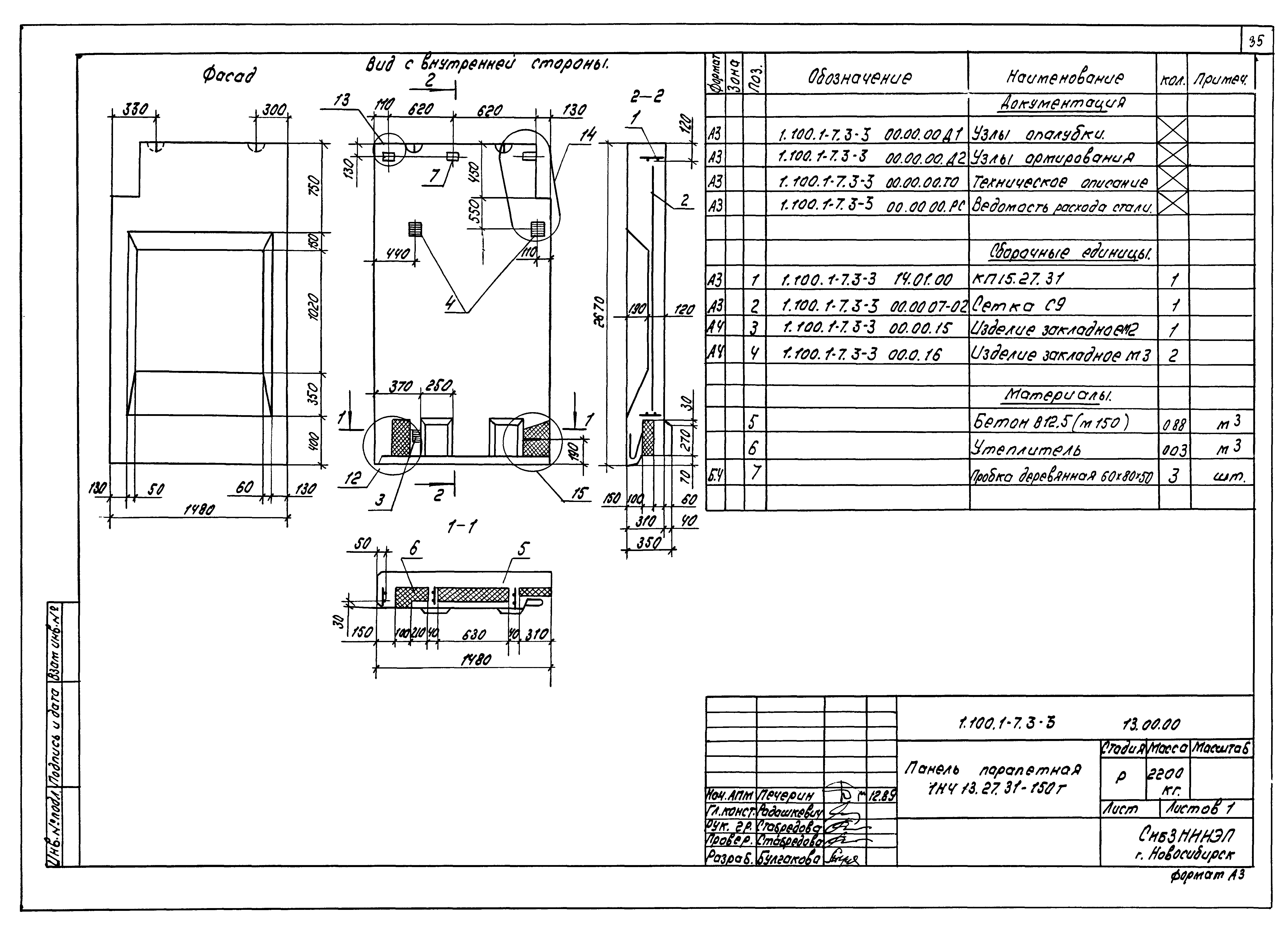 Серия 1.100.1-7