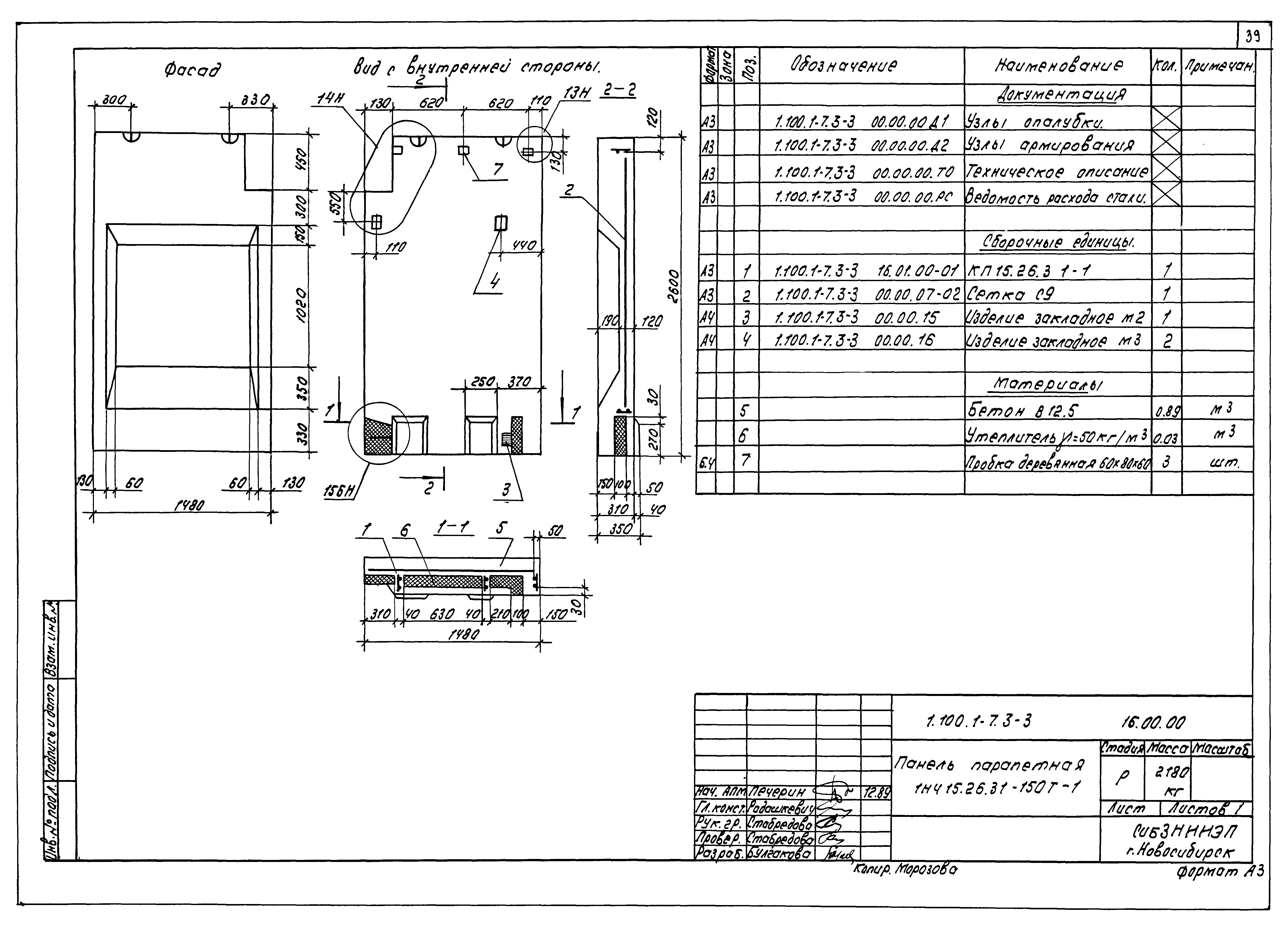 Серия 1.100.1-7