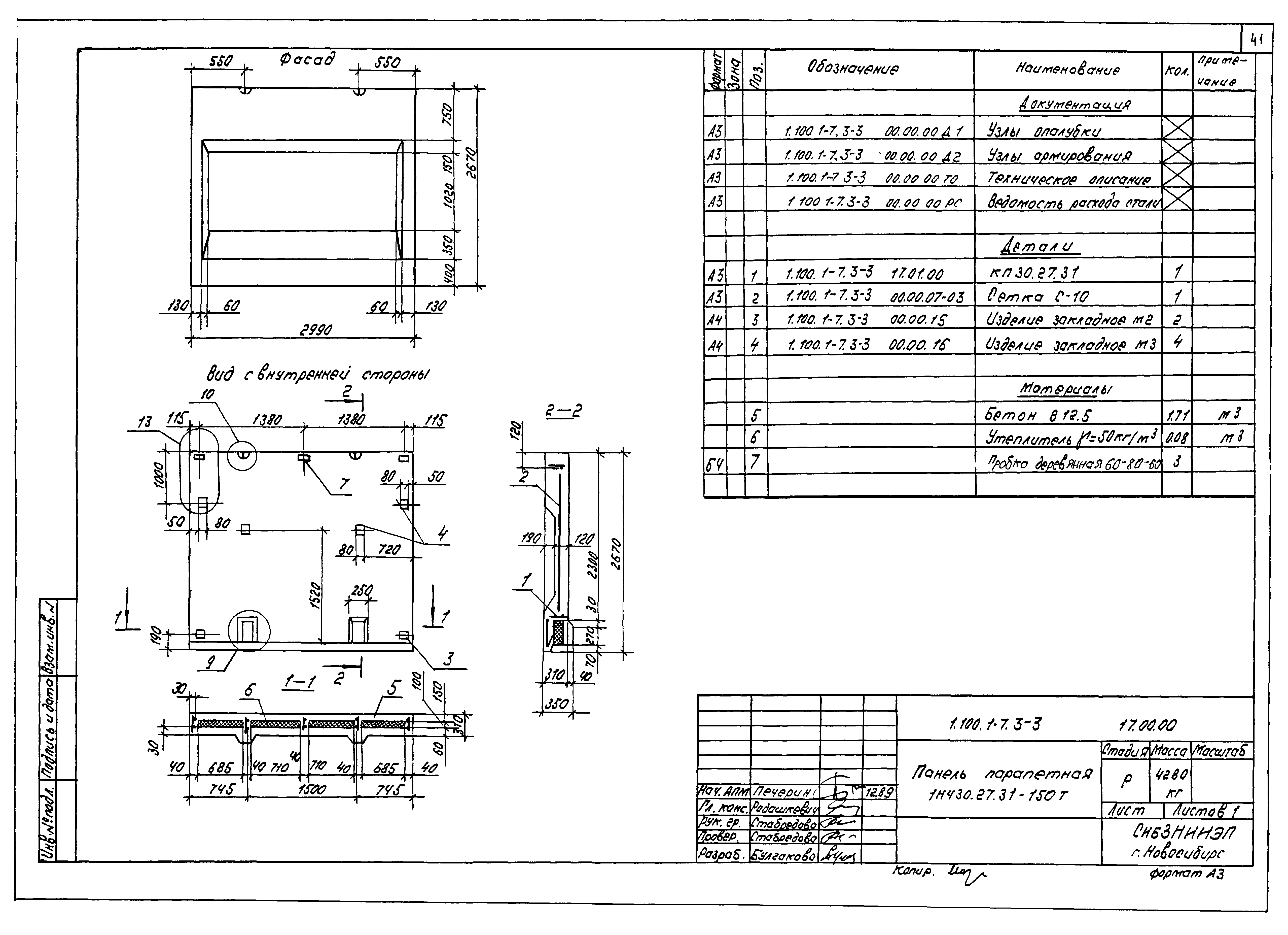 Серия 1.100.1-7