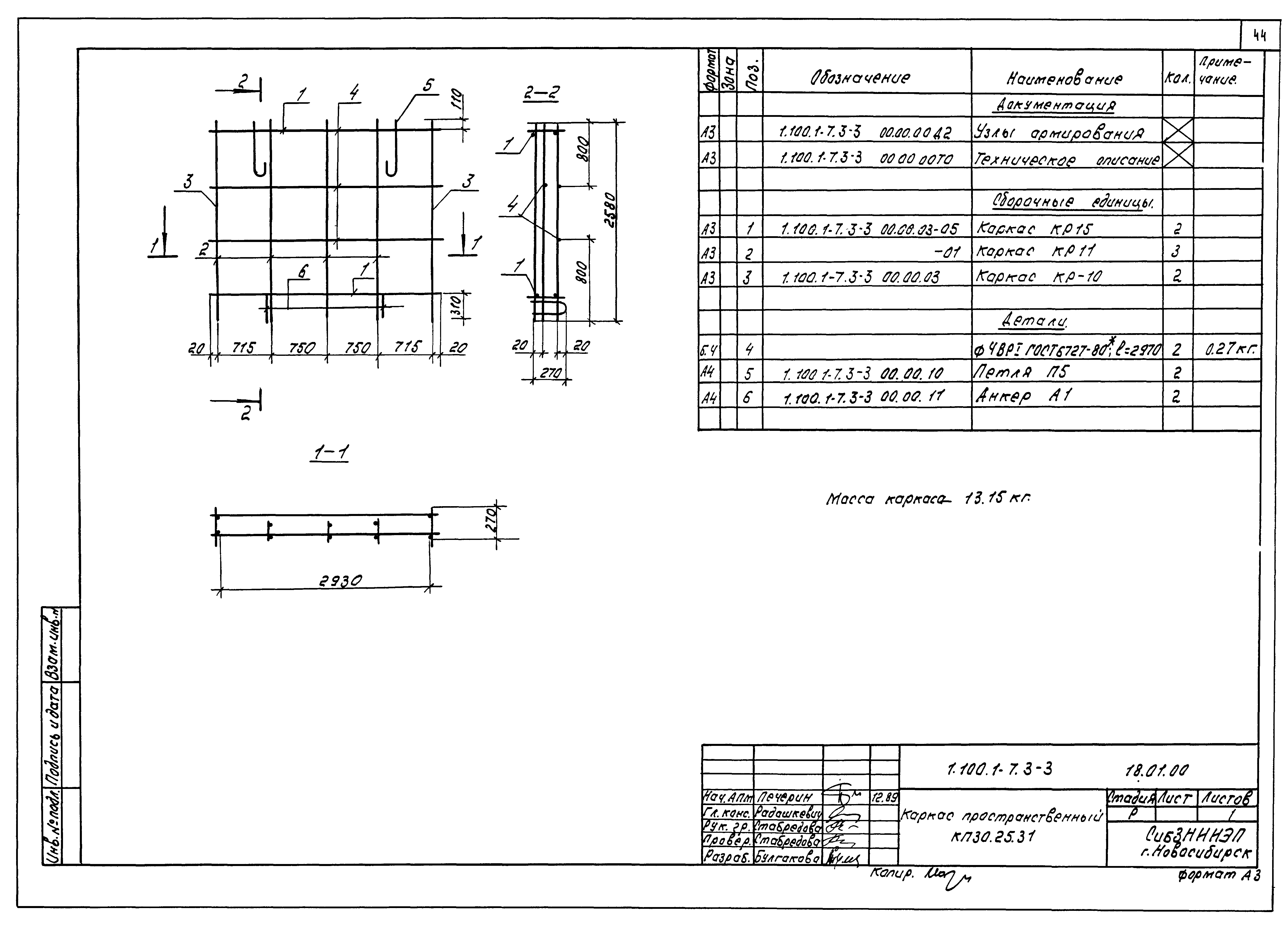 Серия 1.100.1-7