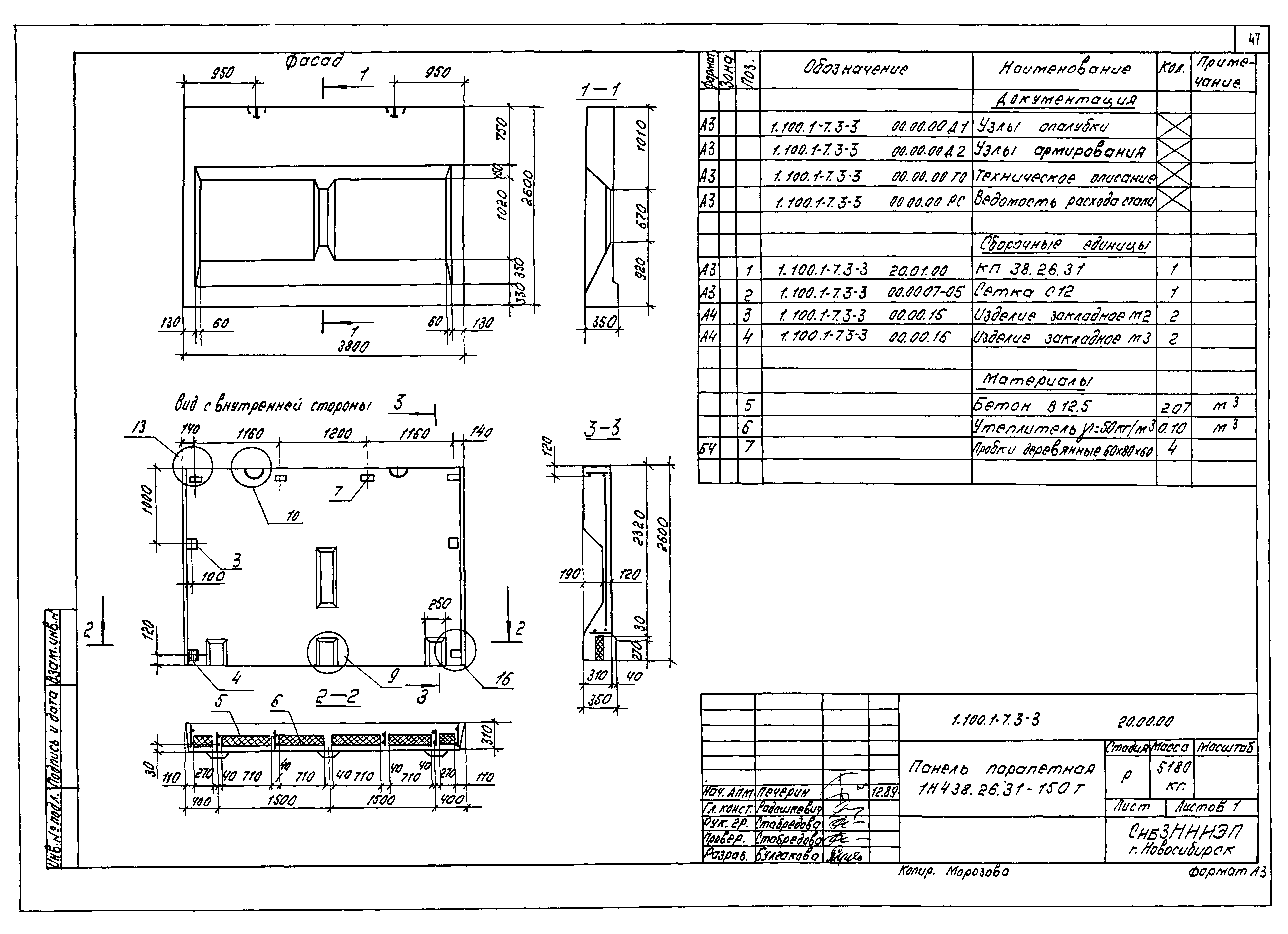 Серия 1.100.1-7