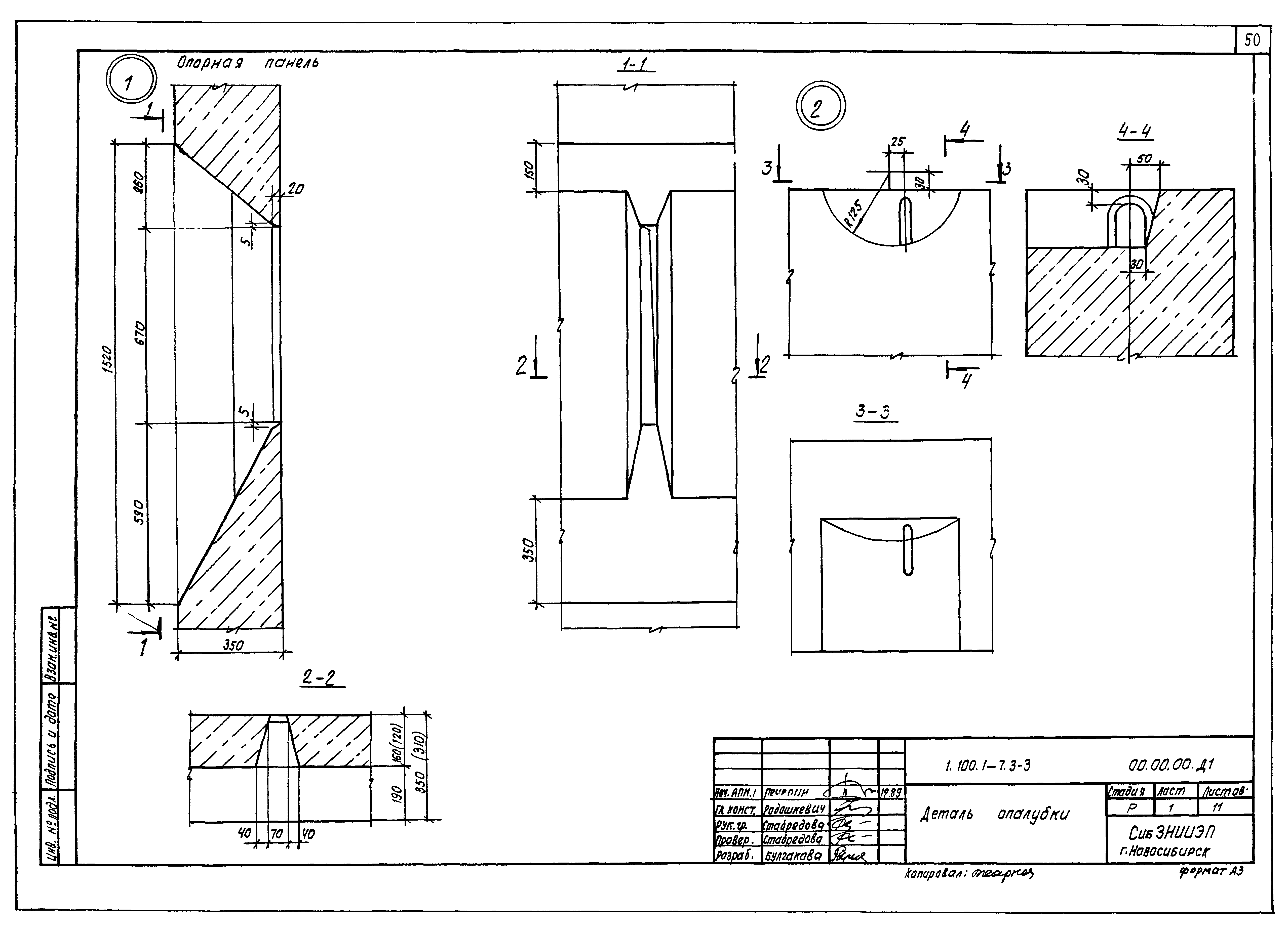 Серия 1.100.1-7