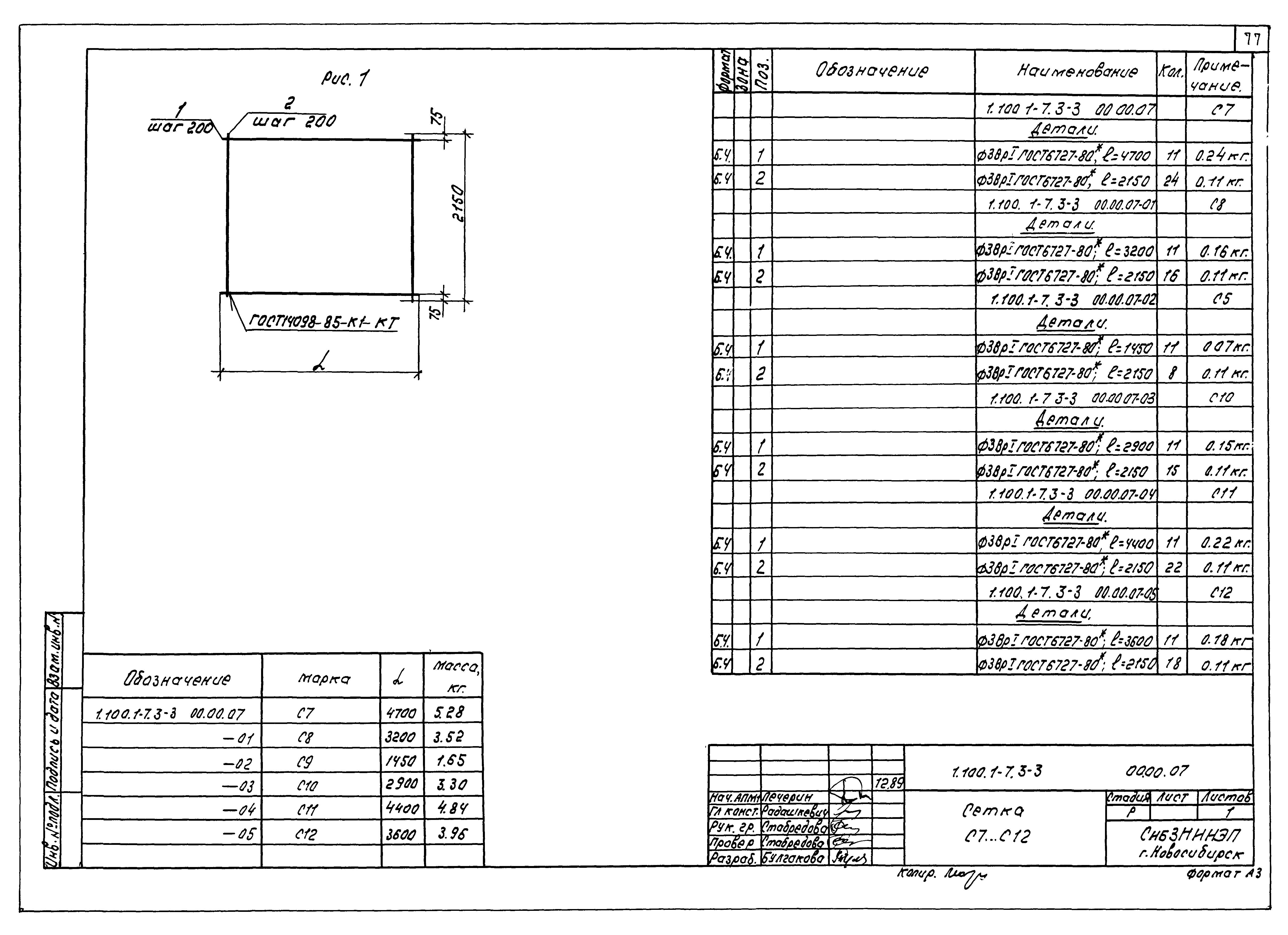 Серия 1.100.1-7