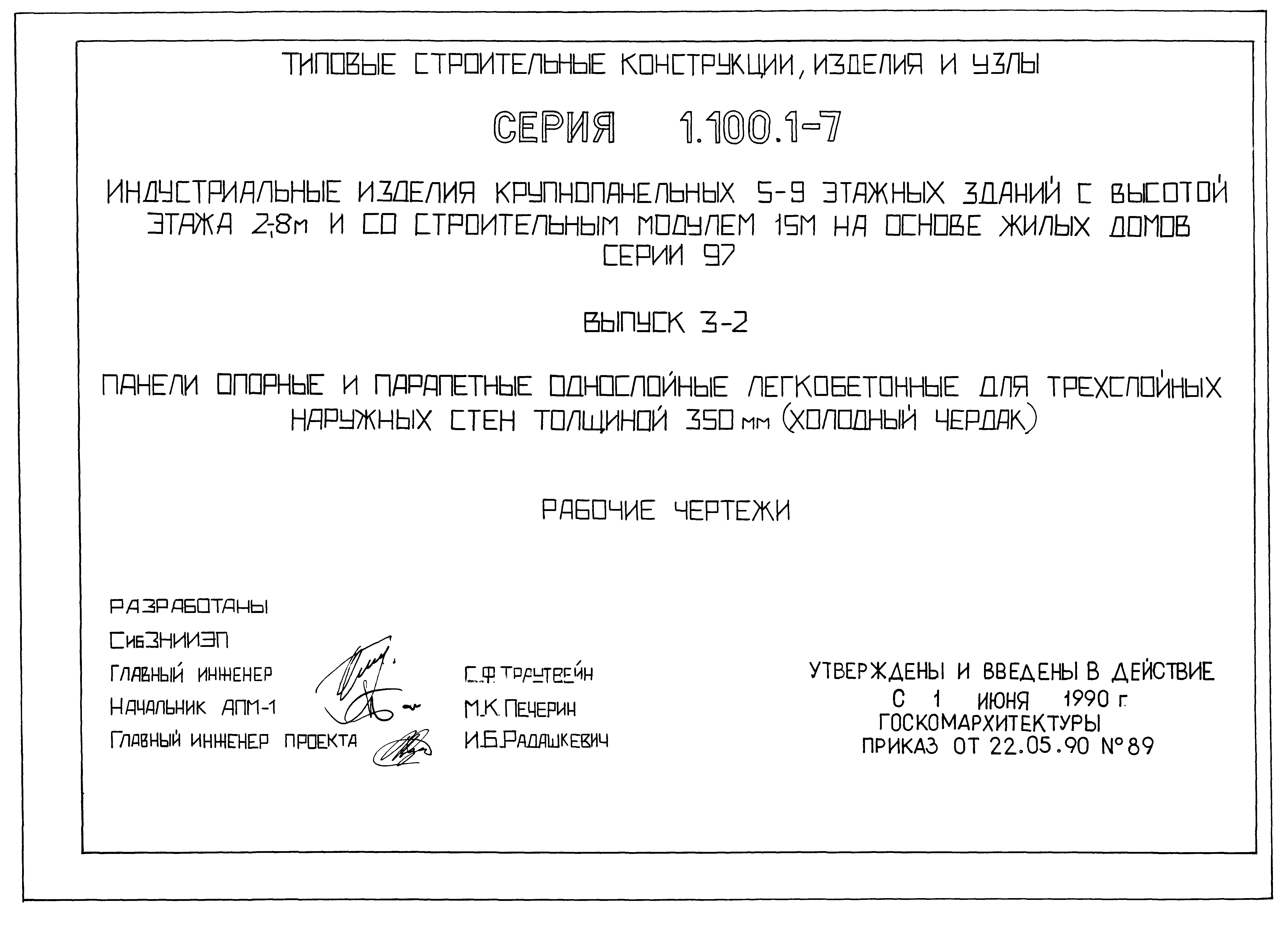 Серия 1.100.1-7