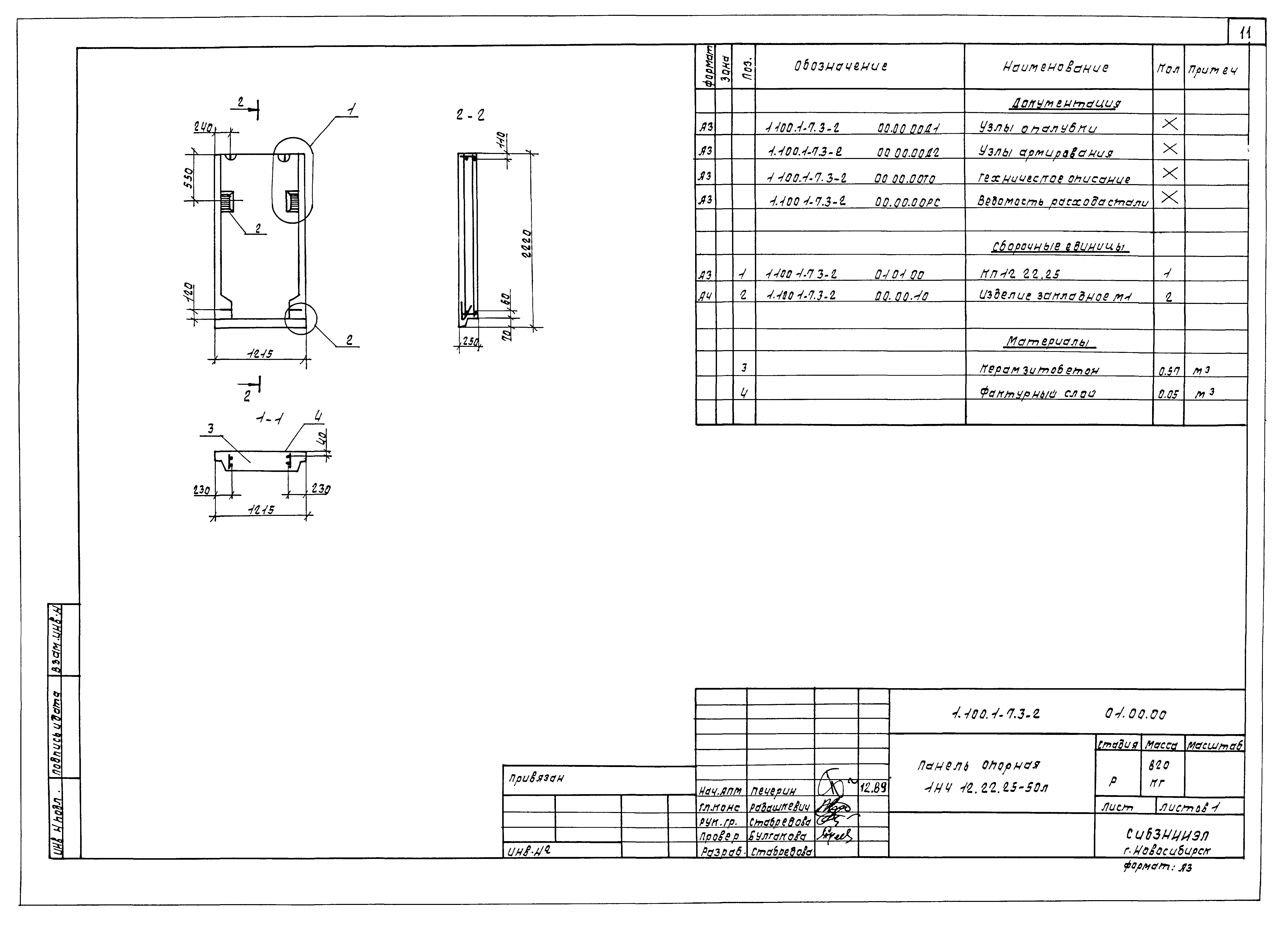 Серия 1.100.1-7