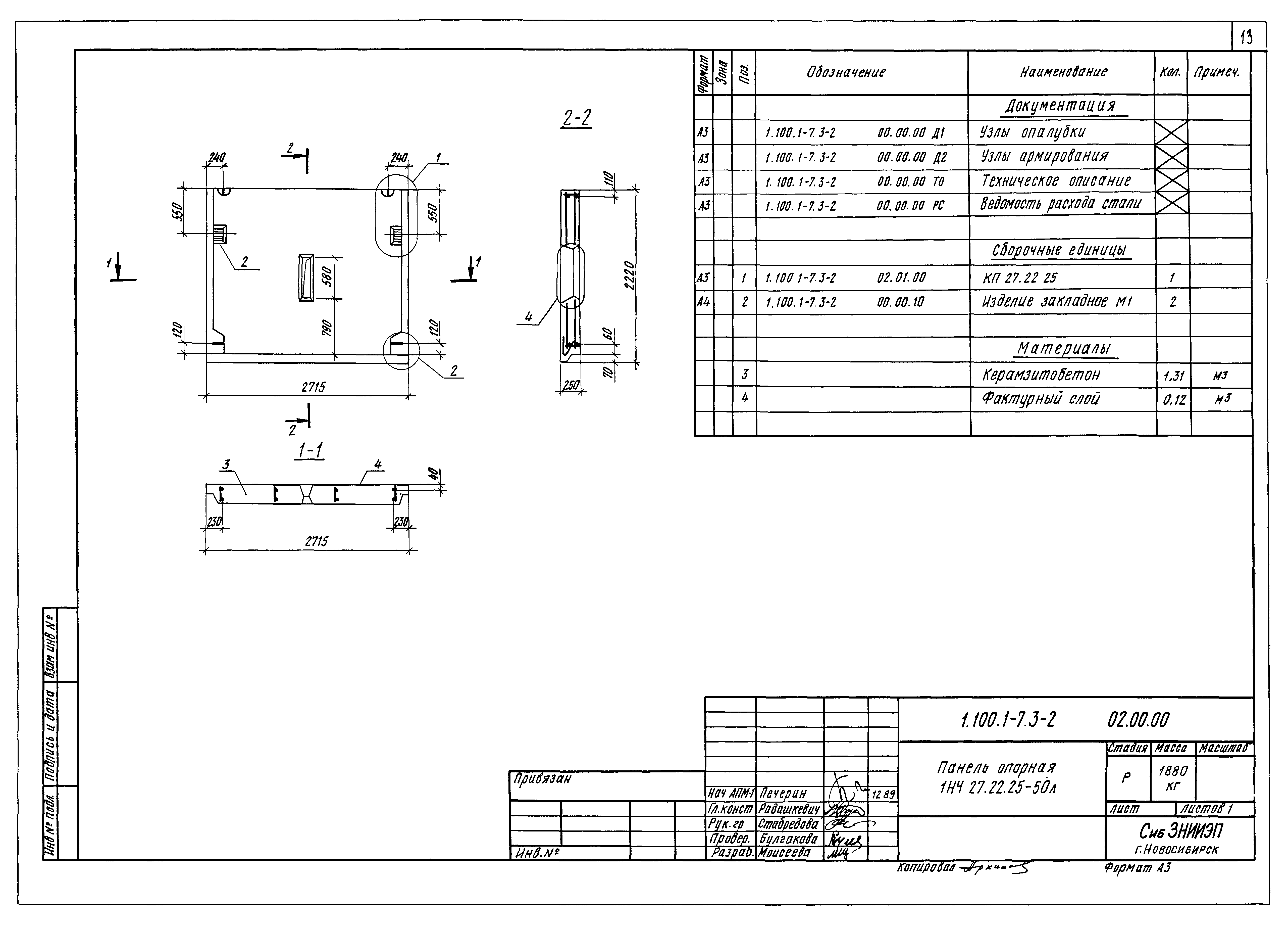 Серия 1.100.1-7