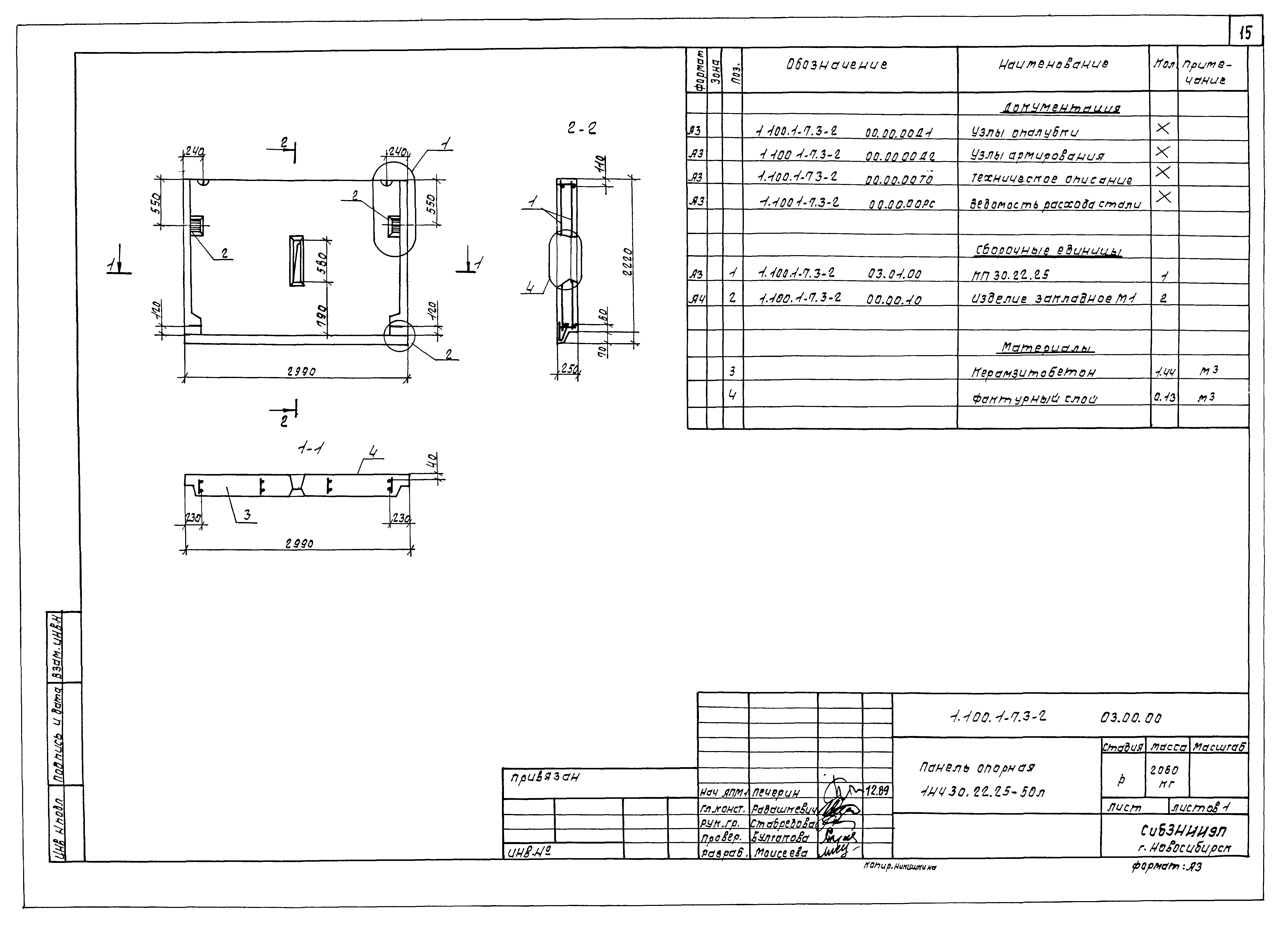 Серия 1.100.1-7