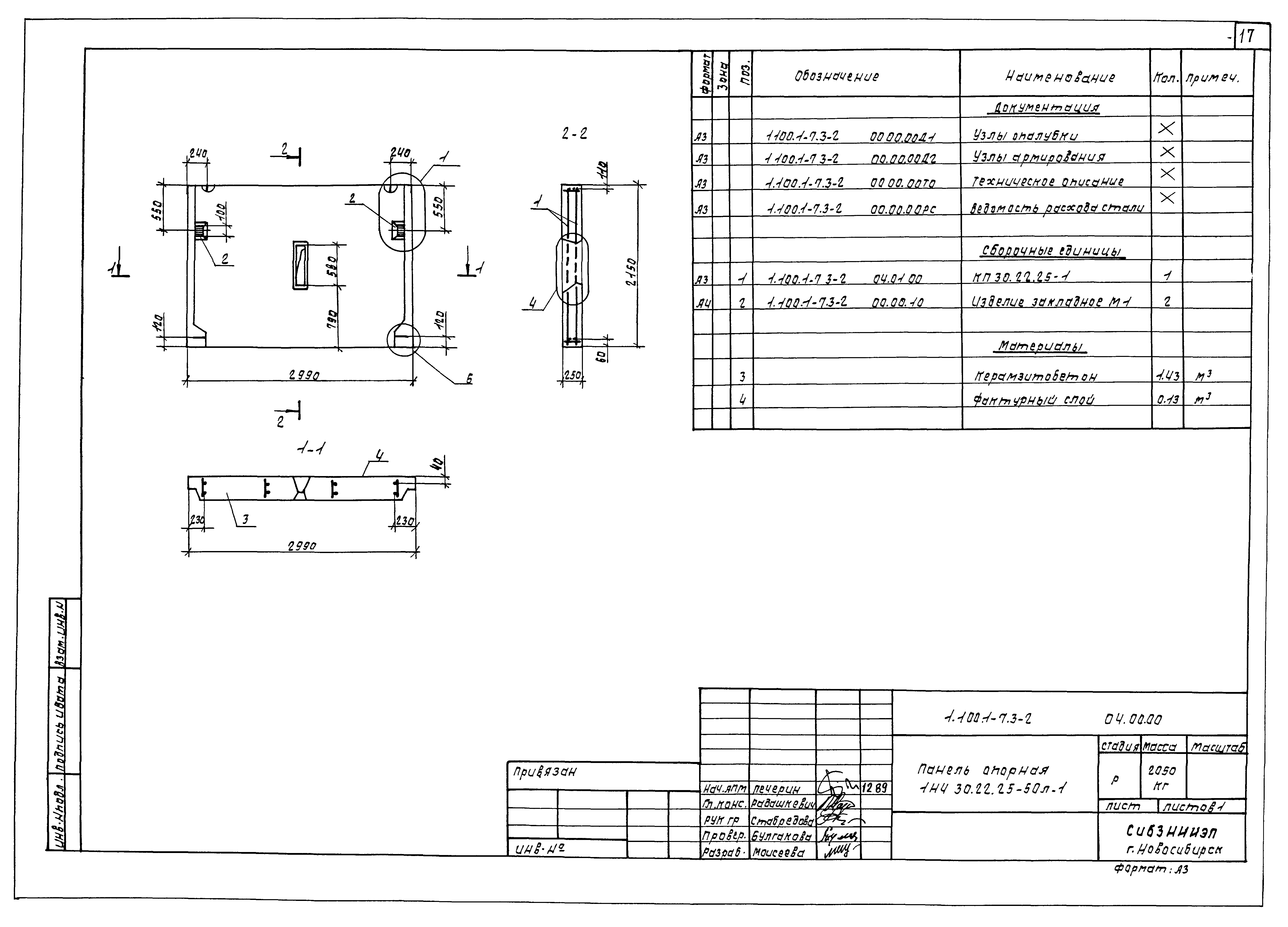 Серия 1.100.1-7
