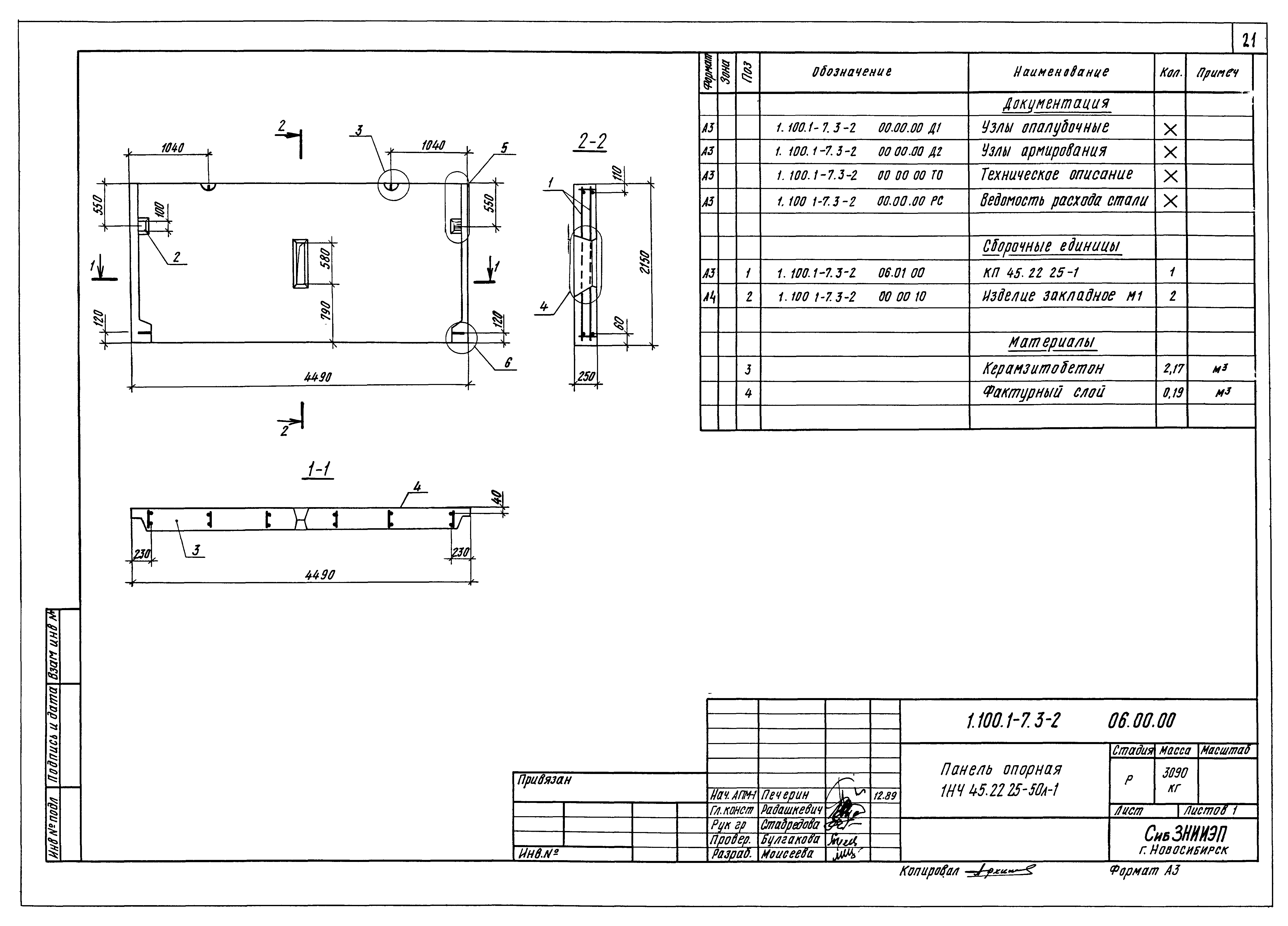 Серия 1.100.1-7