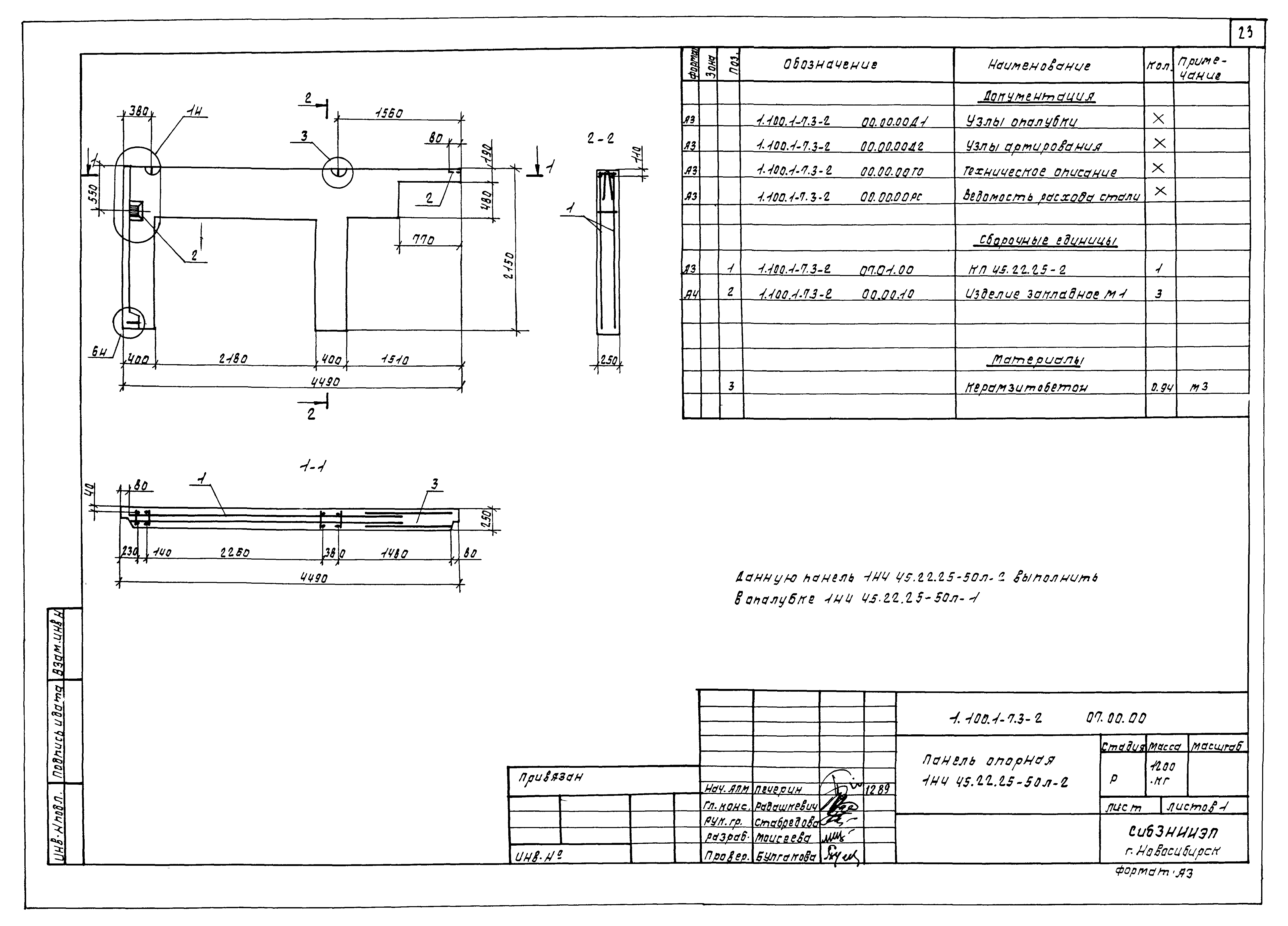 Серия 1.100.1-7