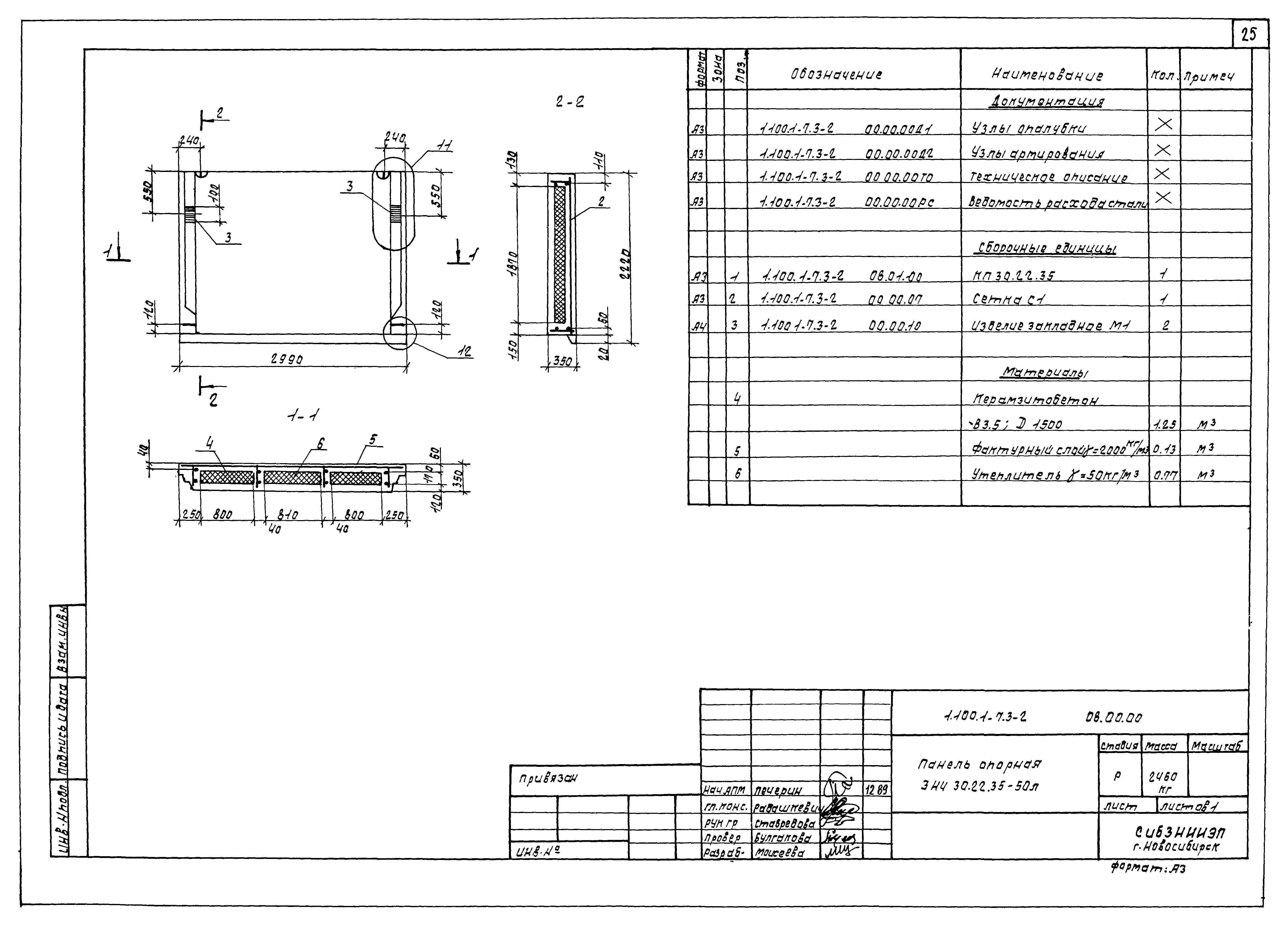 Серия 1.100.1-7
