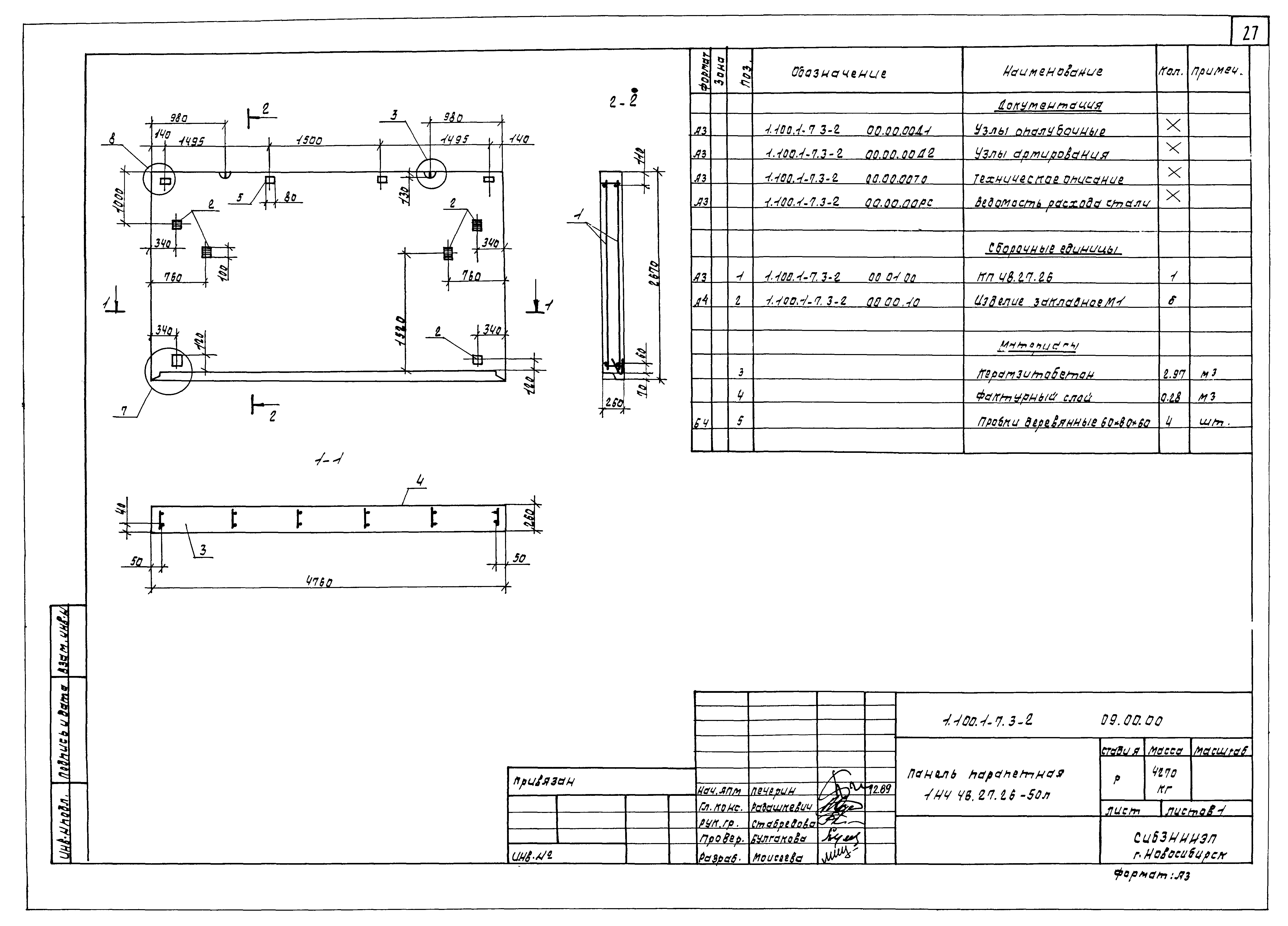 Серия 1.100.1-7