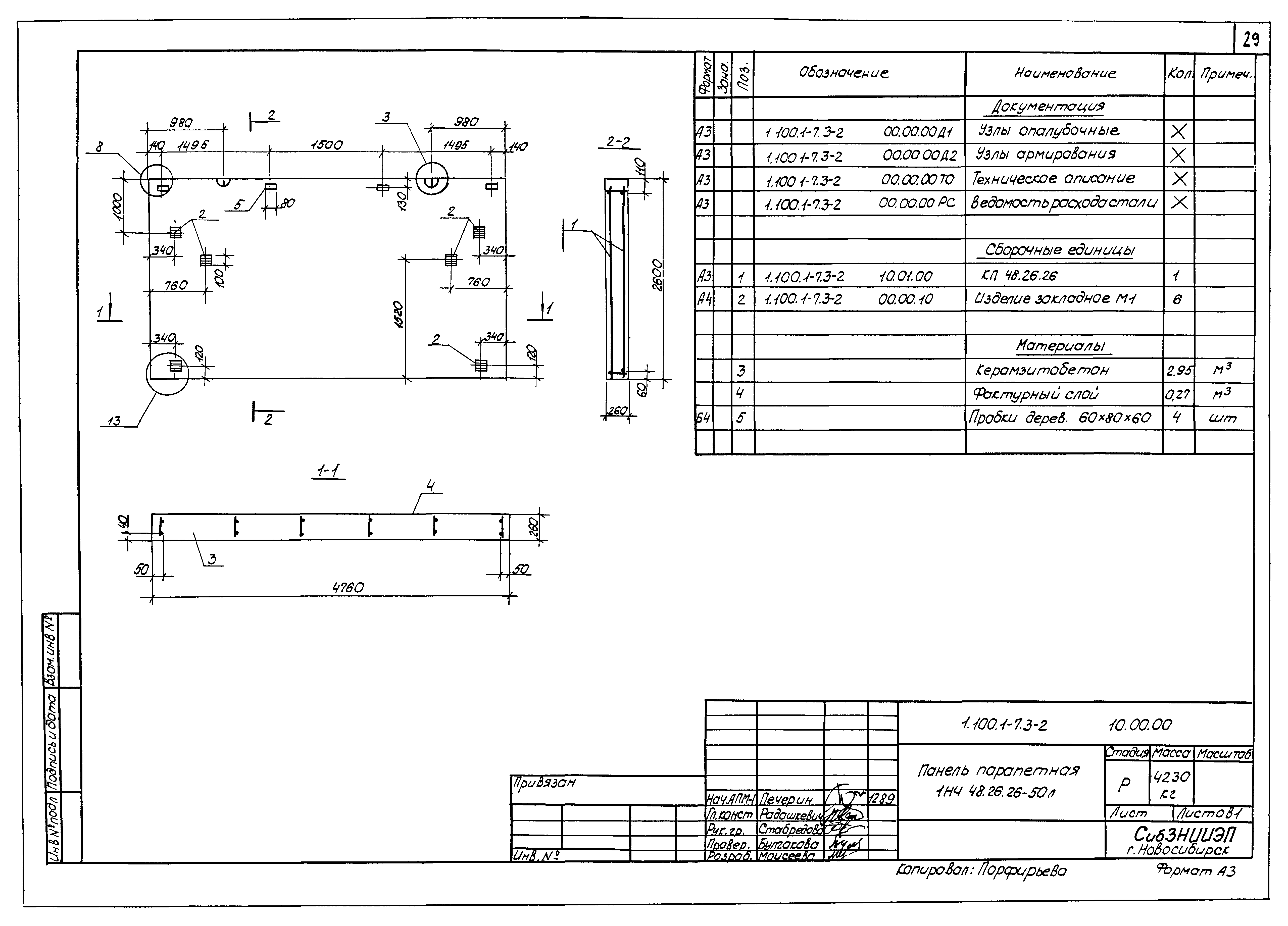 Серия 1.100.1-7