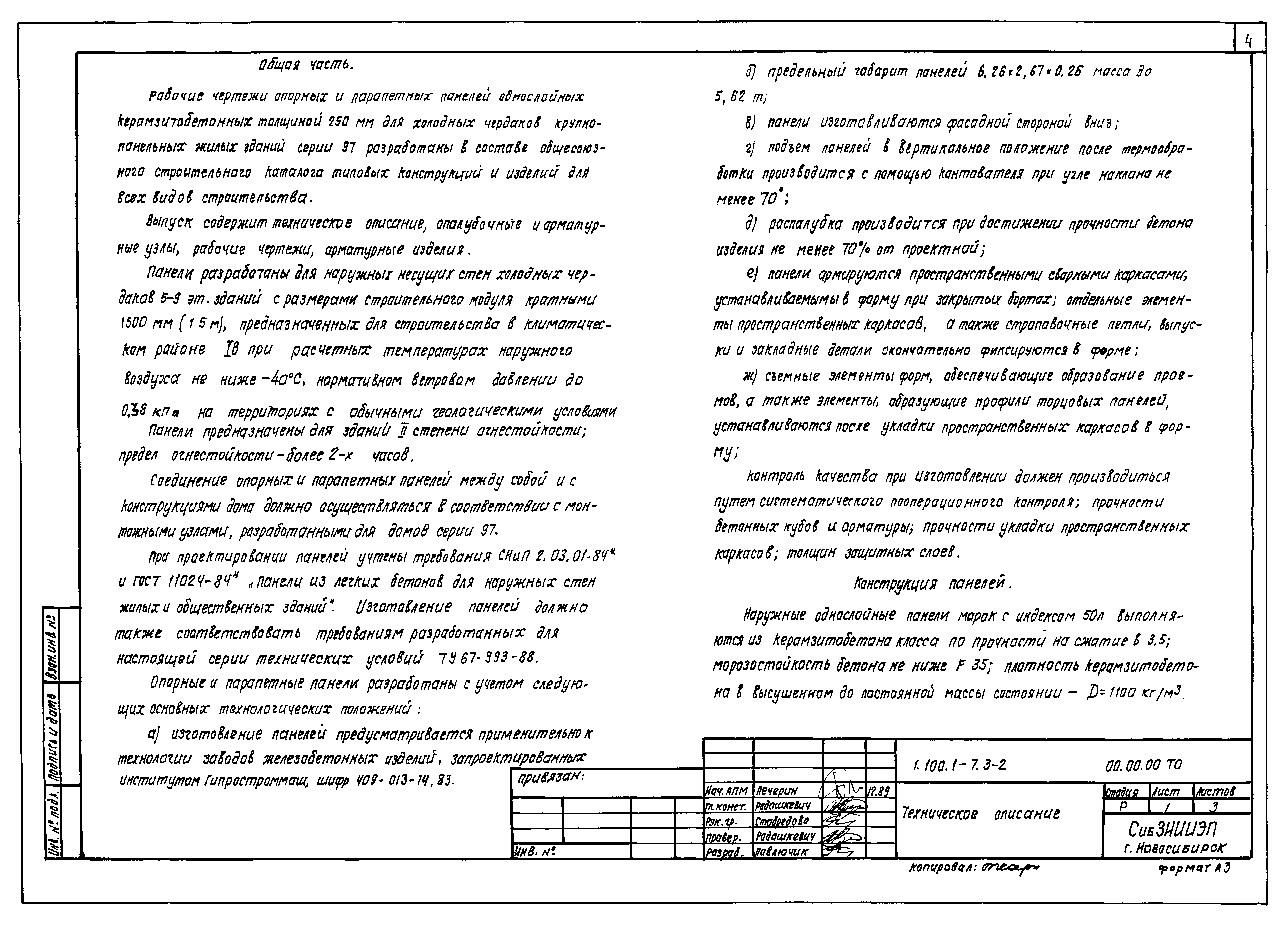 Серия 1.100.1-7