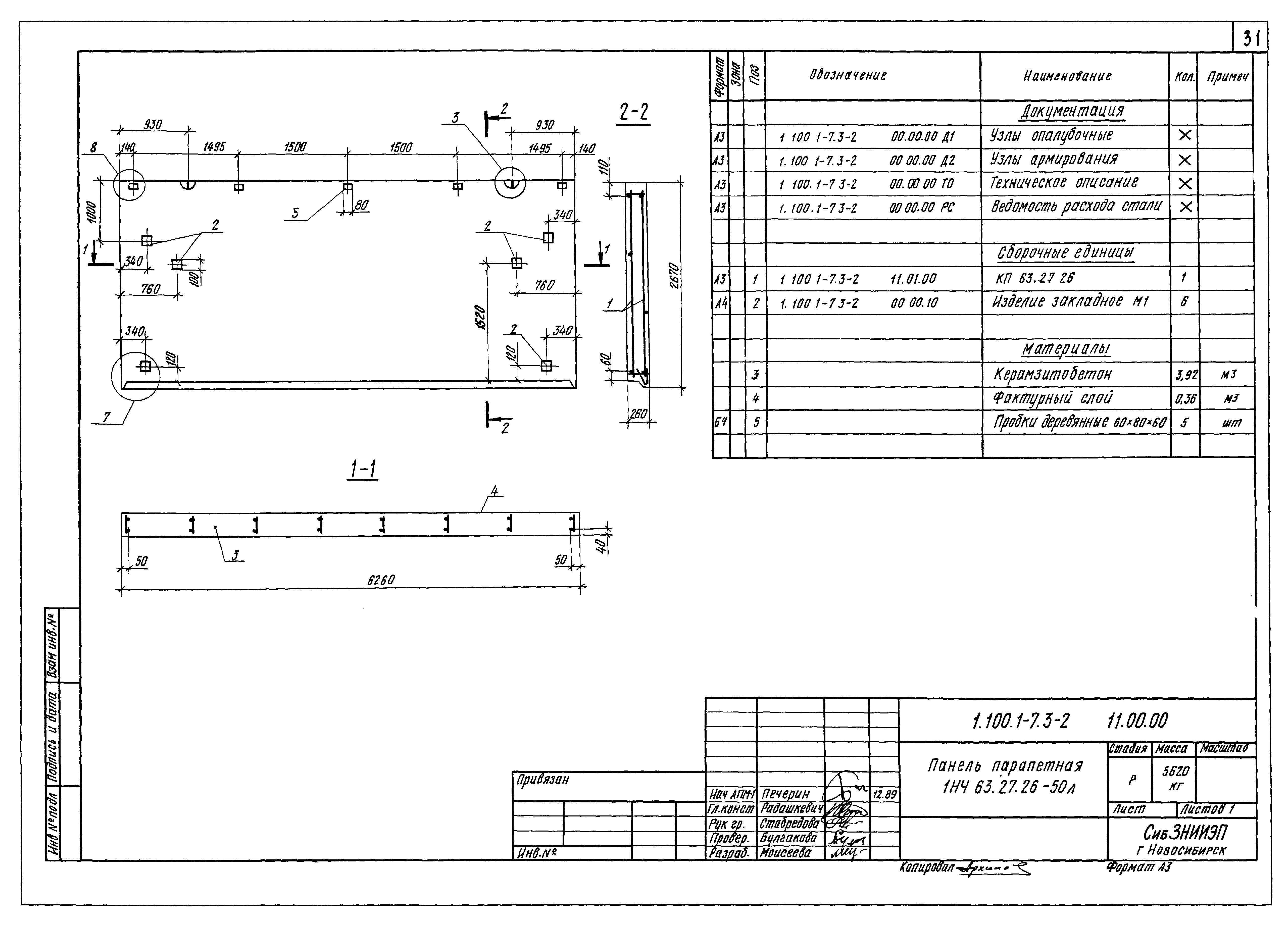 Серия 1.100.1-7