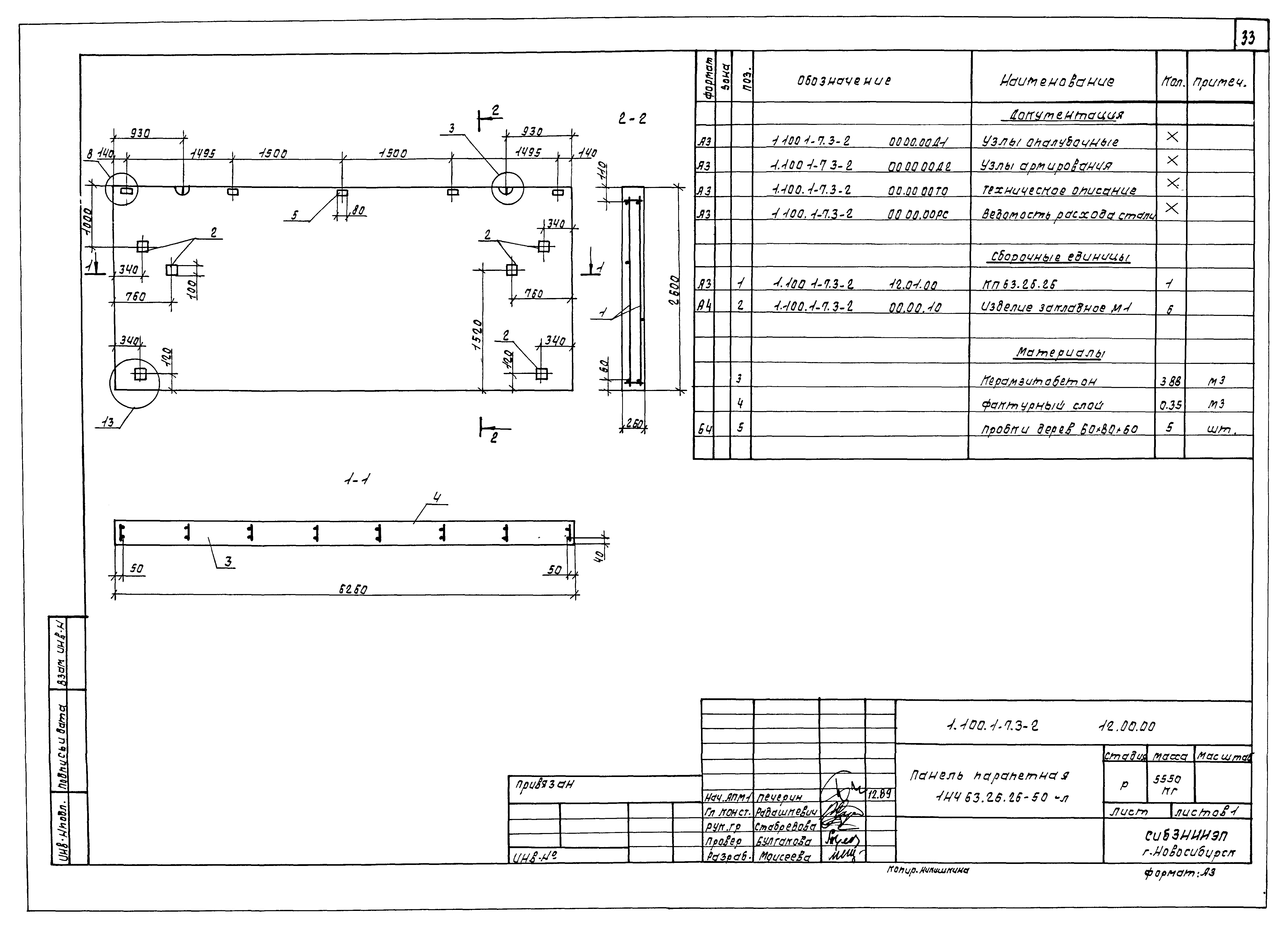 Серия 1.100.1-7