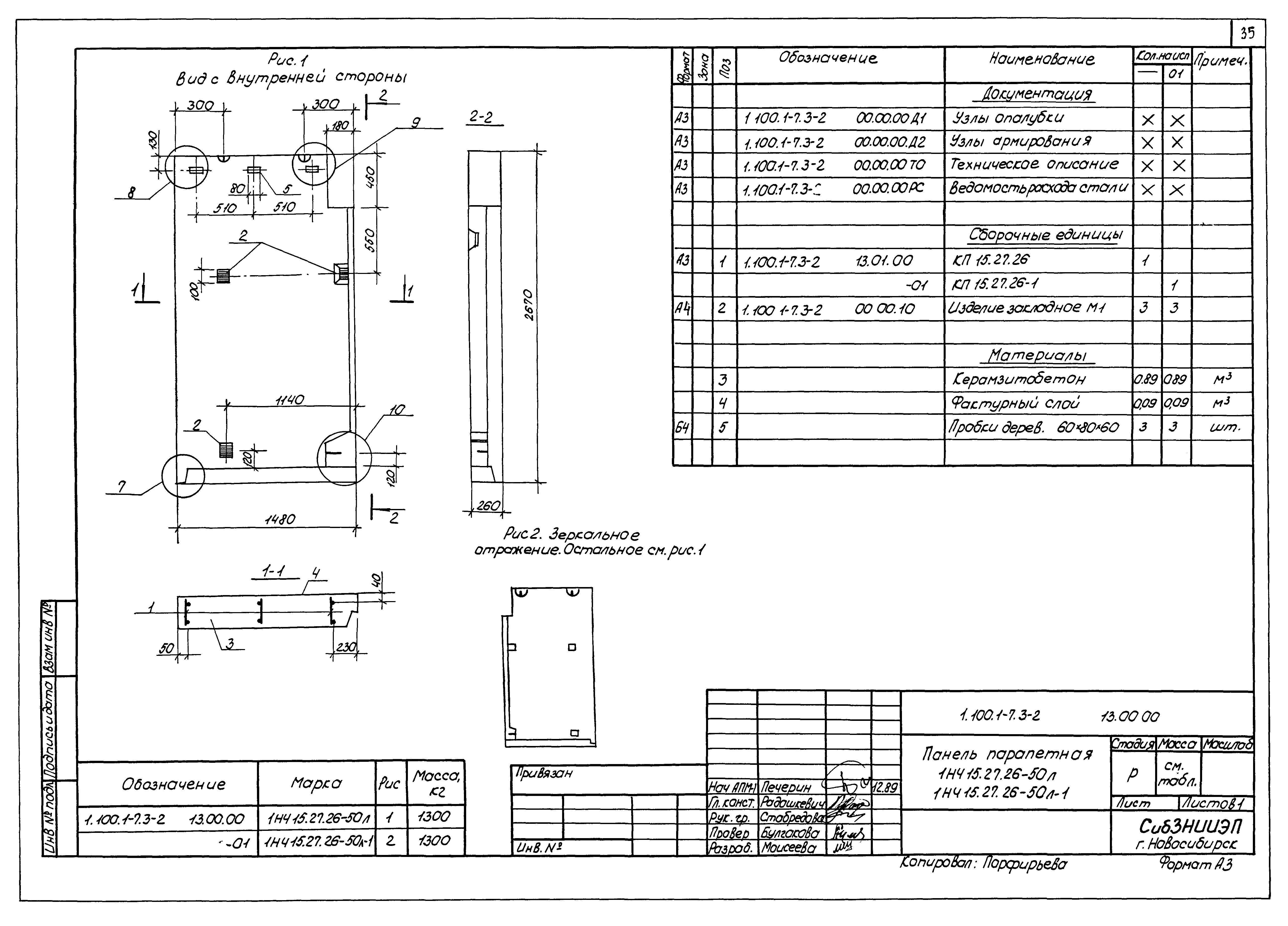 Серия 1.100.1-7
